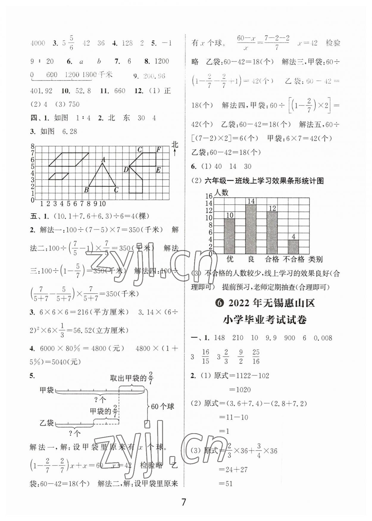 2023年小学毕业考试试卷精编数学江苏专版 参考答案第7页