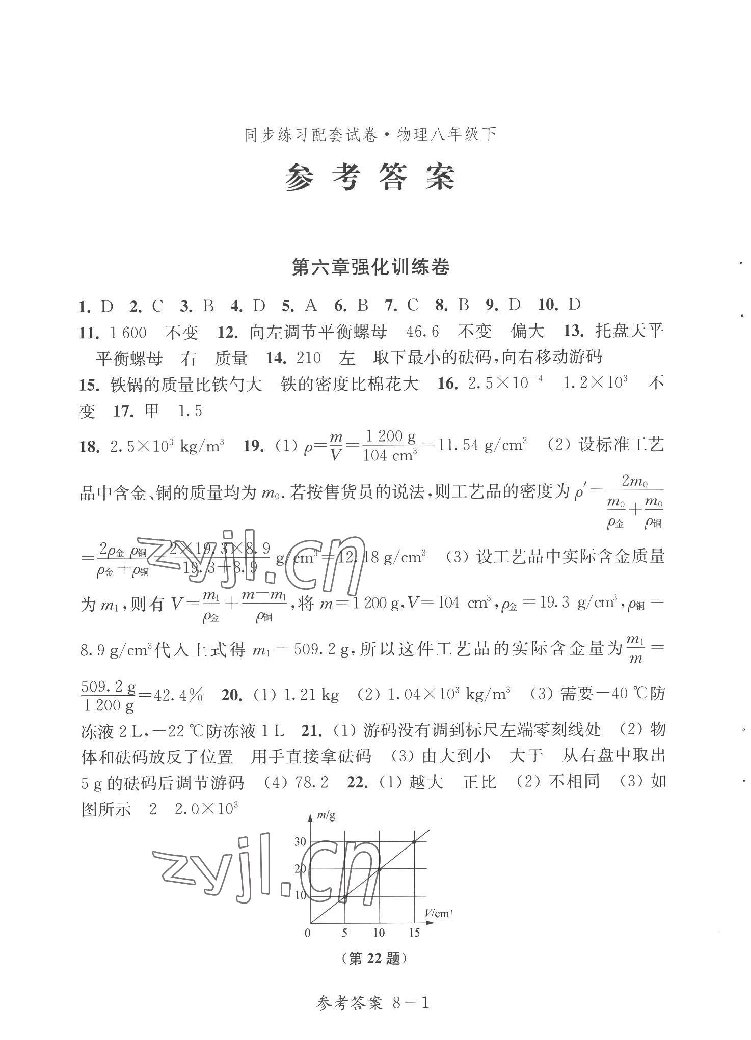 2023年同步练习配套试卷八年级物理下册苏科版江苏凤凰科学技术出版社 第1页