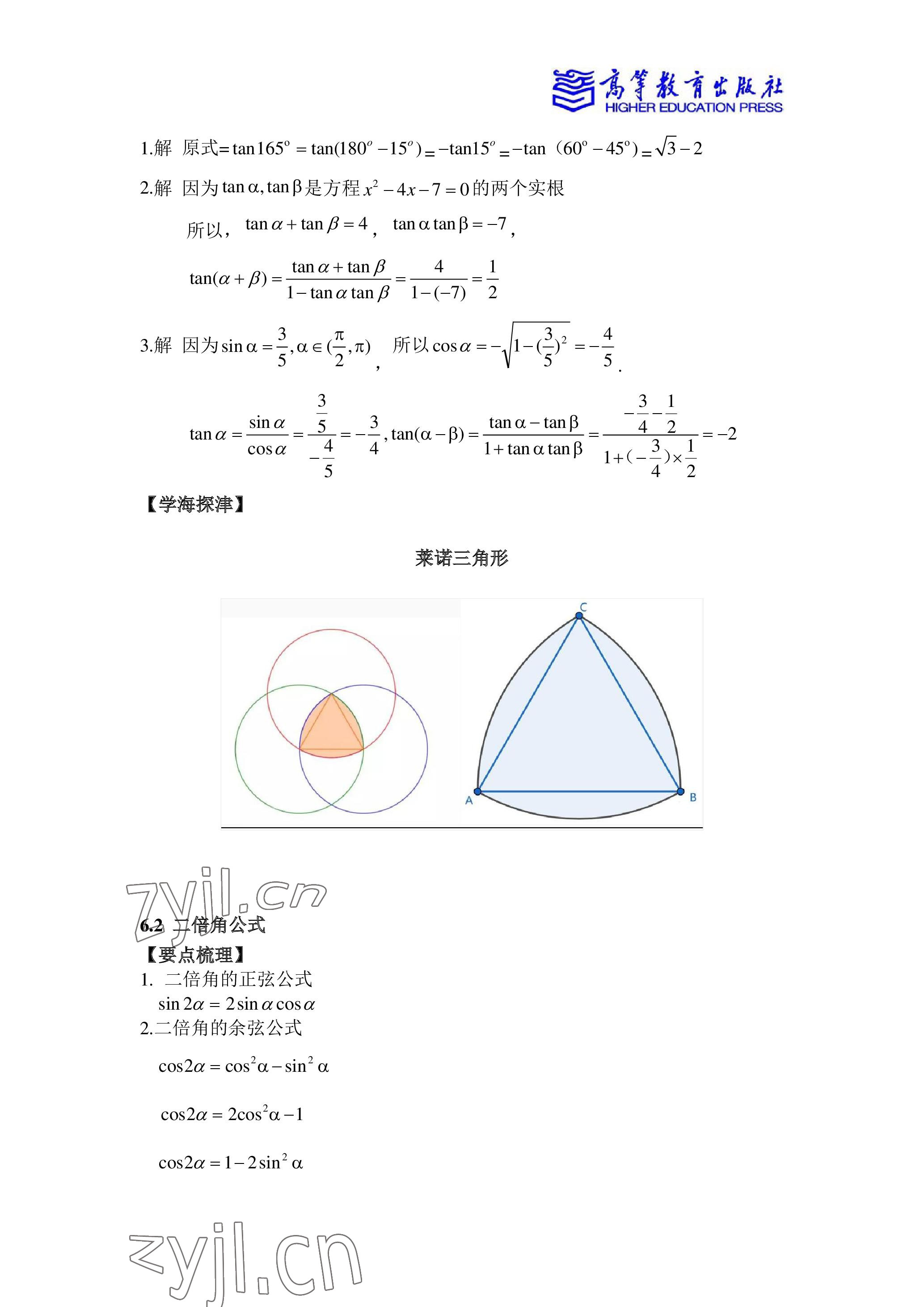 2023年数学学习指导与练习中职下册 参考答案第4页