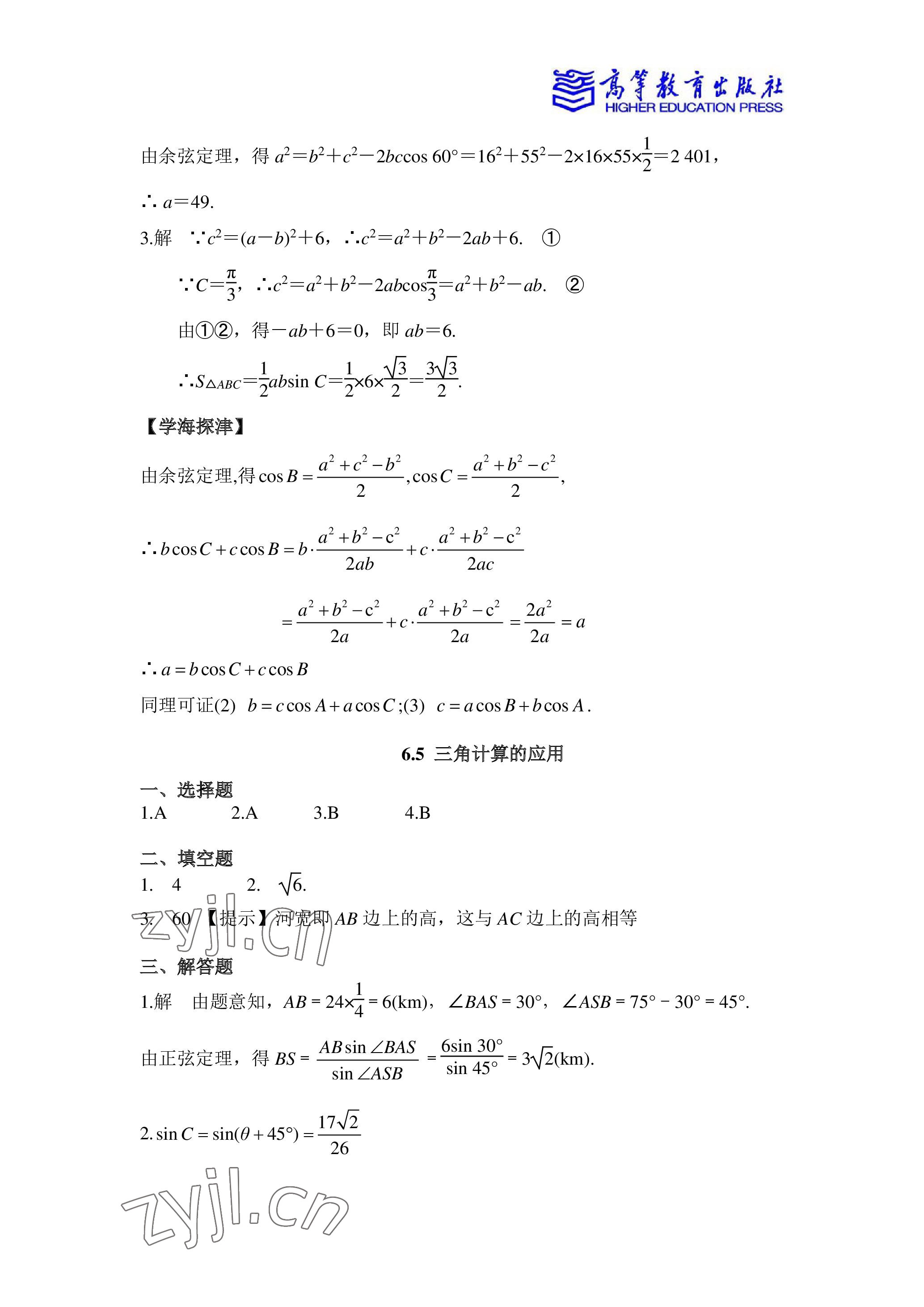 2023年数学学习指导与练习中职下册 参考答案第11页