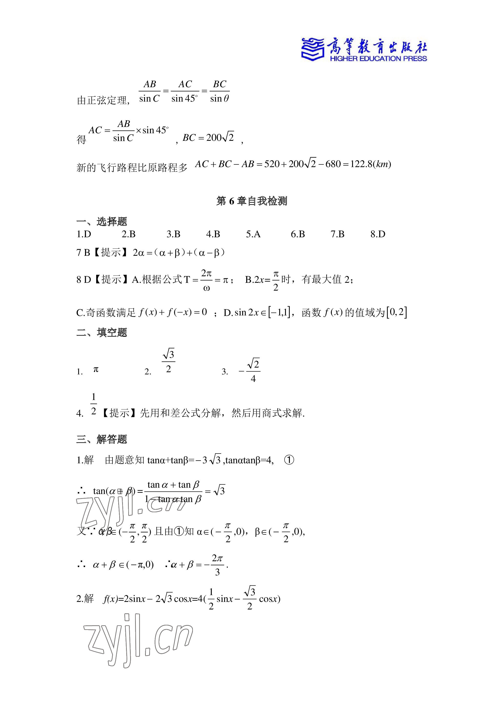 2023年数学学习指导与练习中职下册 参考答案第12页