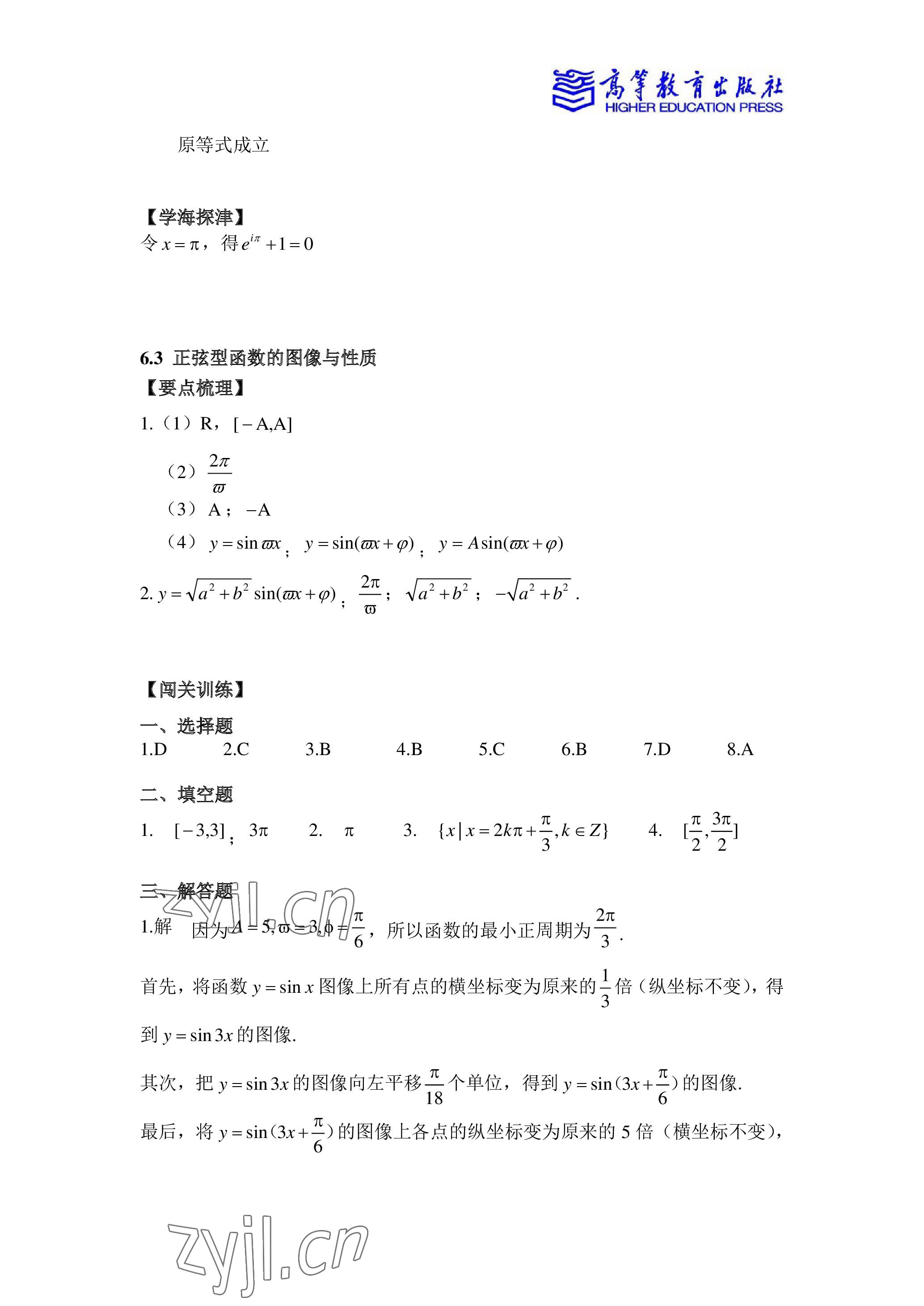 2023年数学学习指导与练习中职下册 参考答案第6页