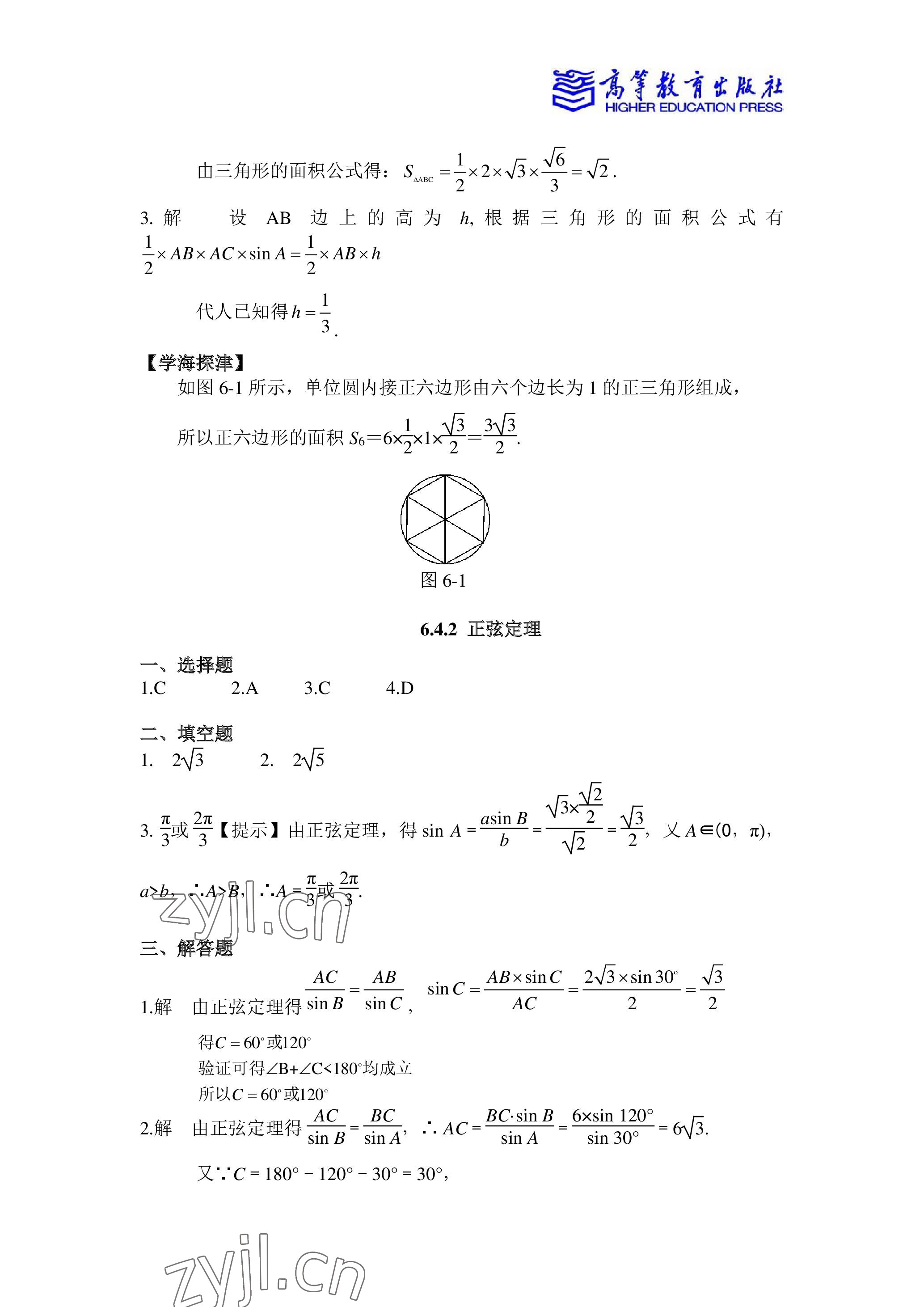 2023年数学学习指导与练习中职下册 参考答案第9页