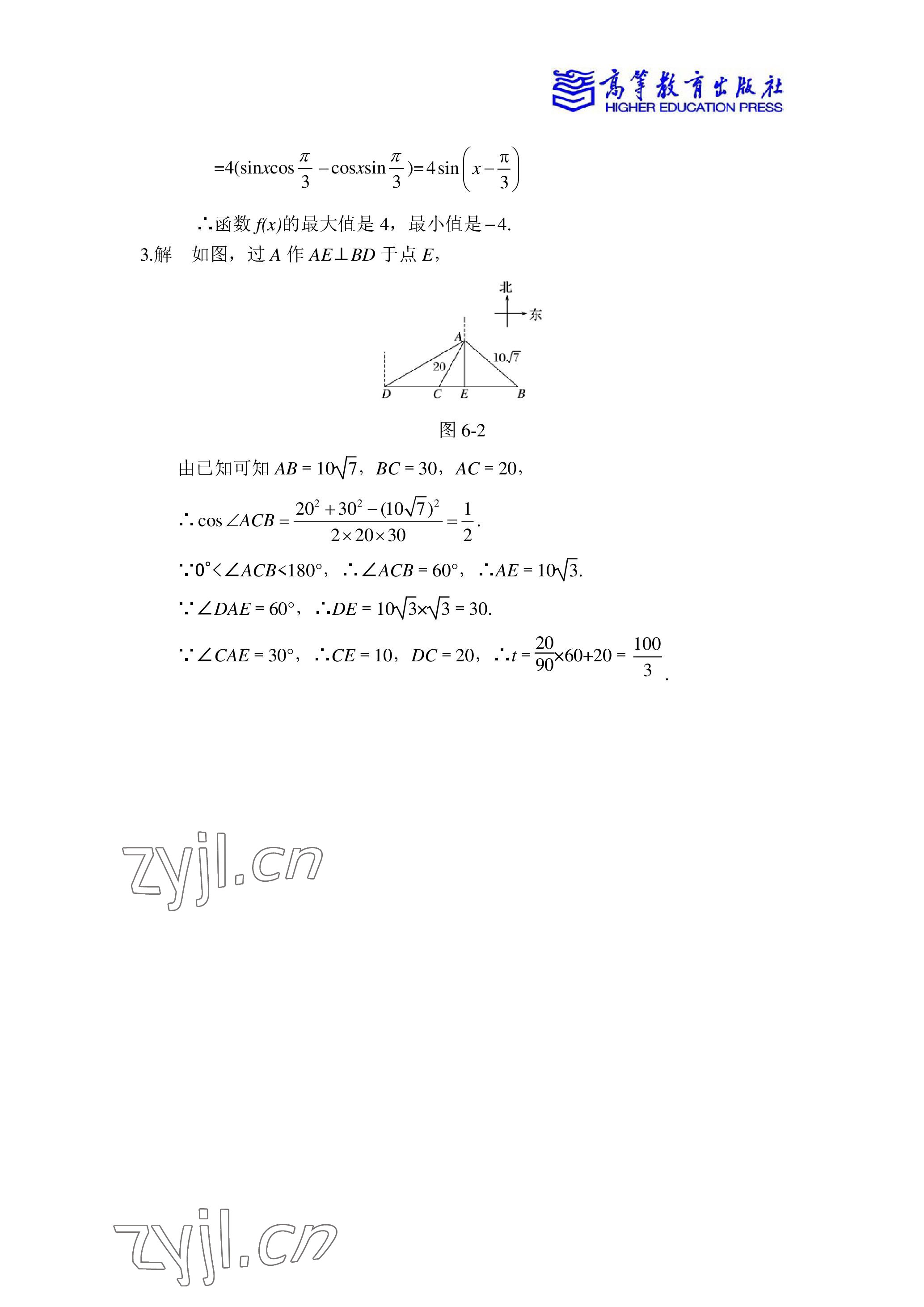 2023年数学学习指导与练习中职下册 参考答案第13页