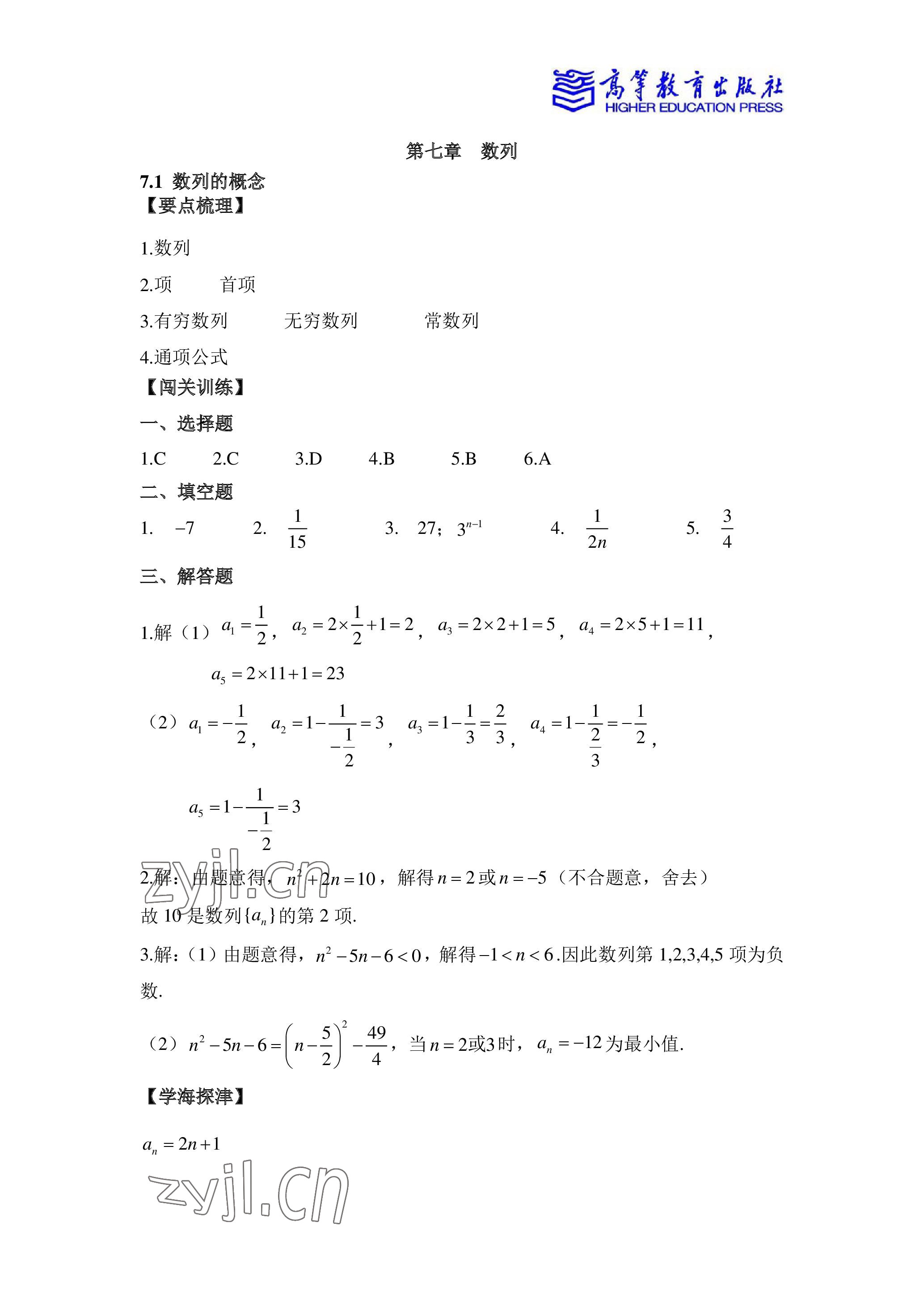 2023年数学学习指导与练习中职下册 参考答案第14页