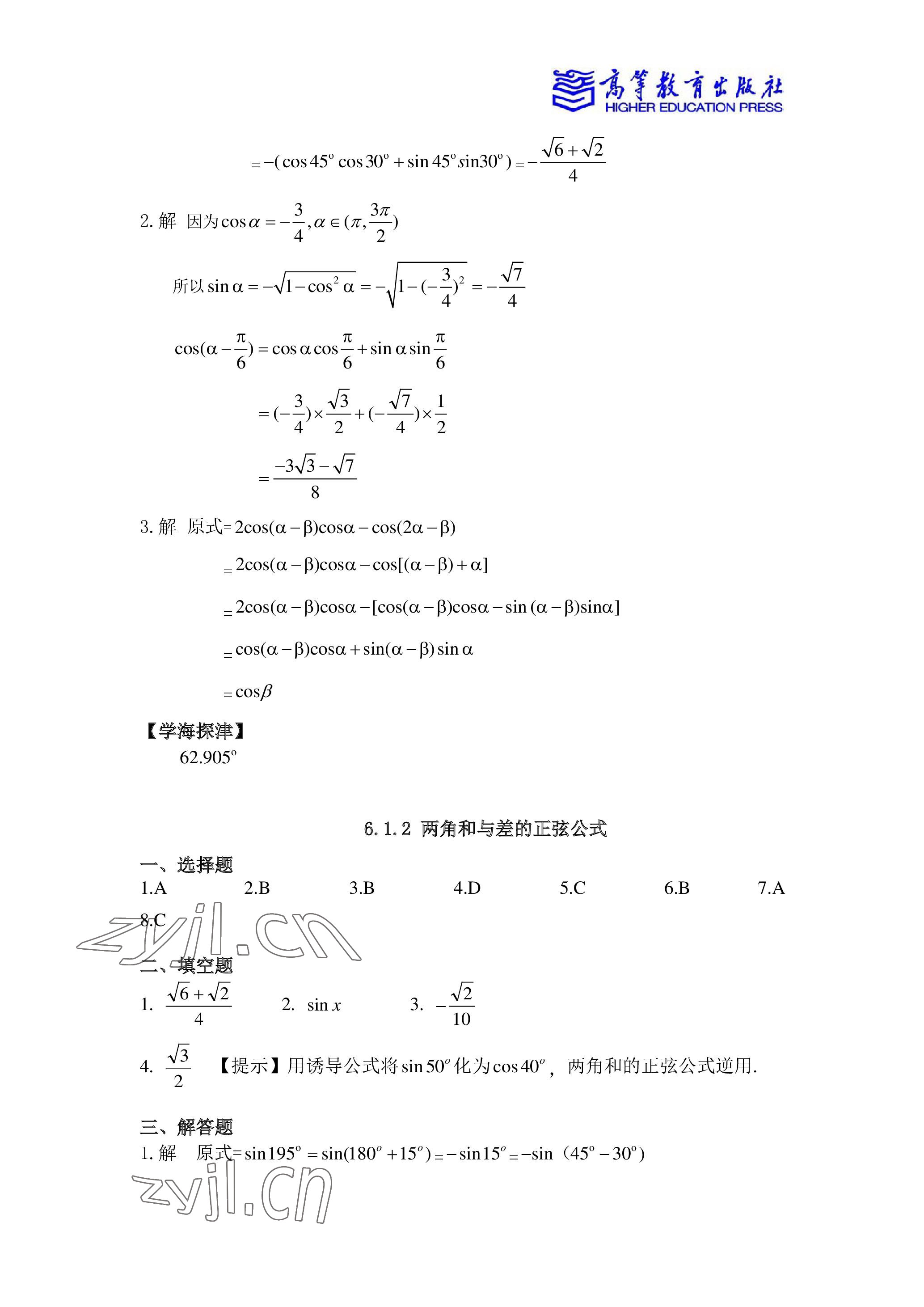 2023年数学学习指导与练习中职下册 参考答案第2页