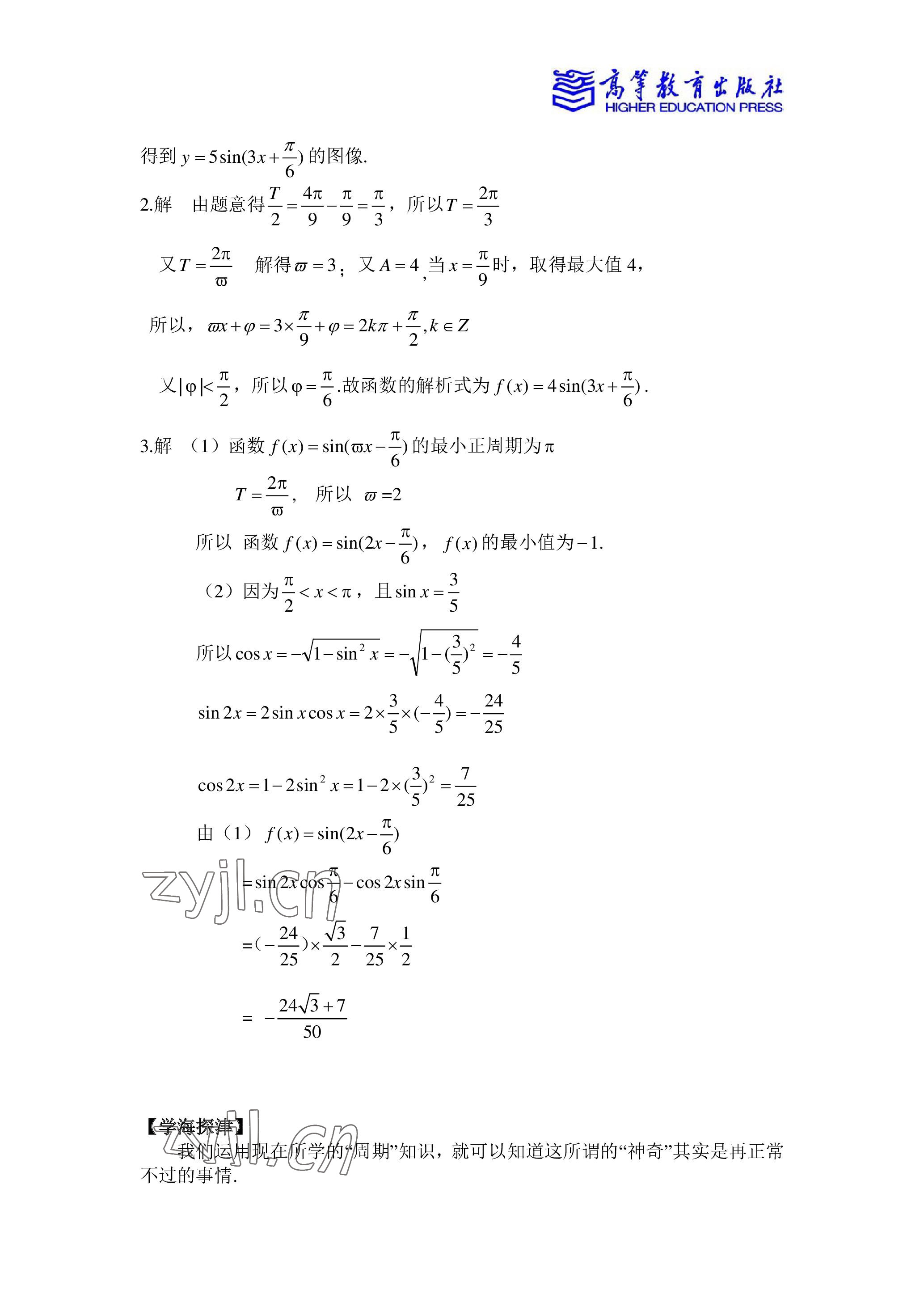 2023年数学学习指导与练习中职下册 参考答案第7页