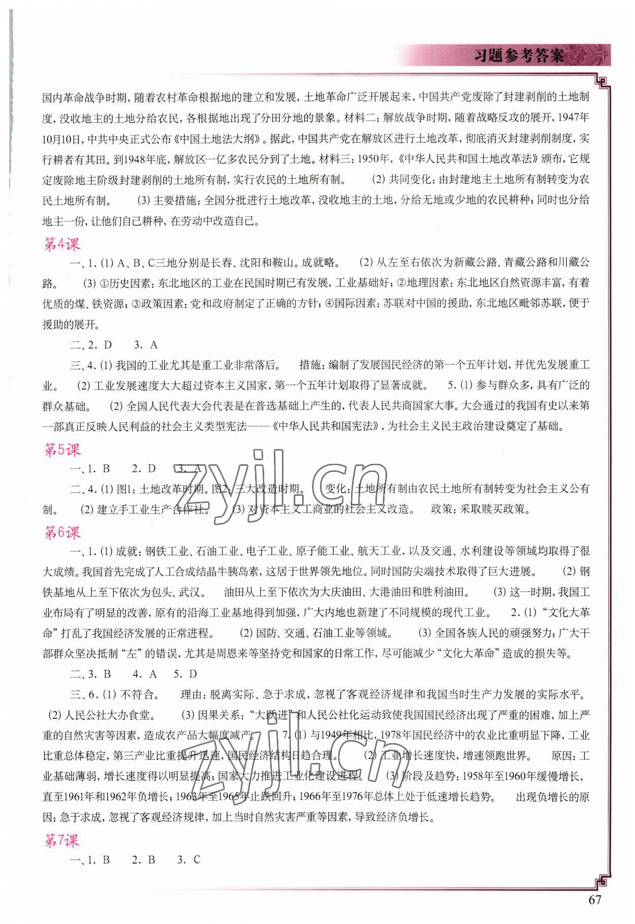 2023年中國(guó)歷史填充圖冊(cè)八年級(jí)下冊(cè)人教版中國(guó)地圖出版社新疆專版 參考答案第2頁(yè)