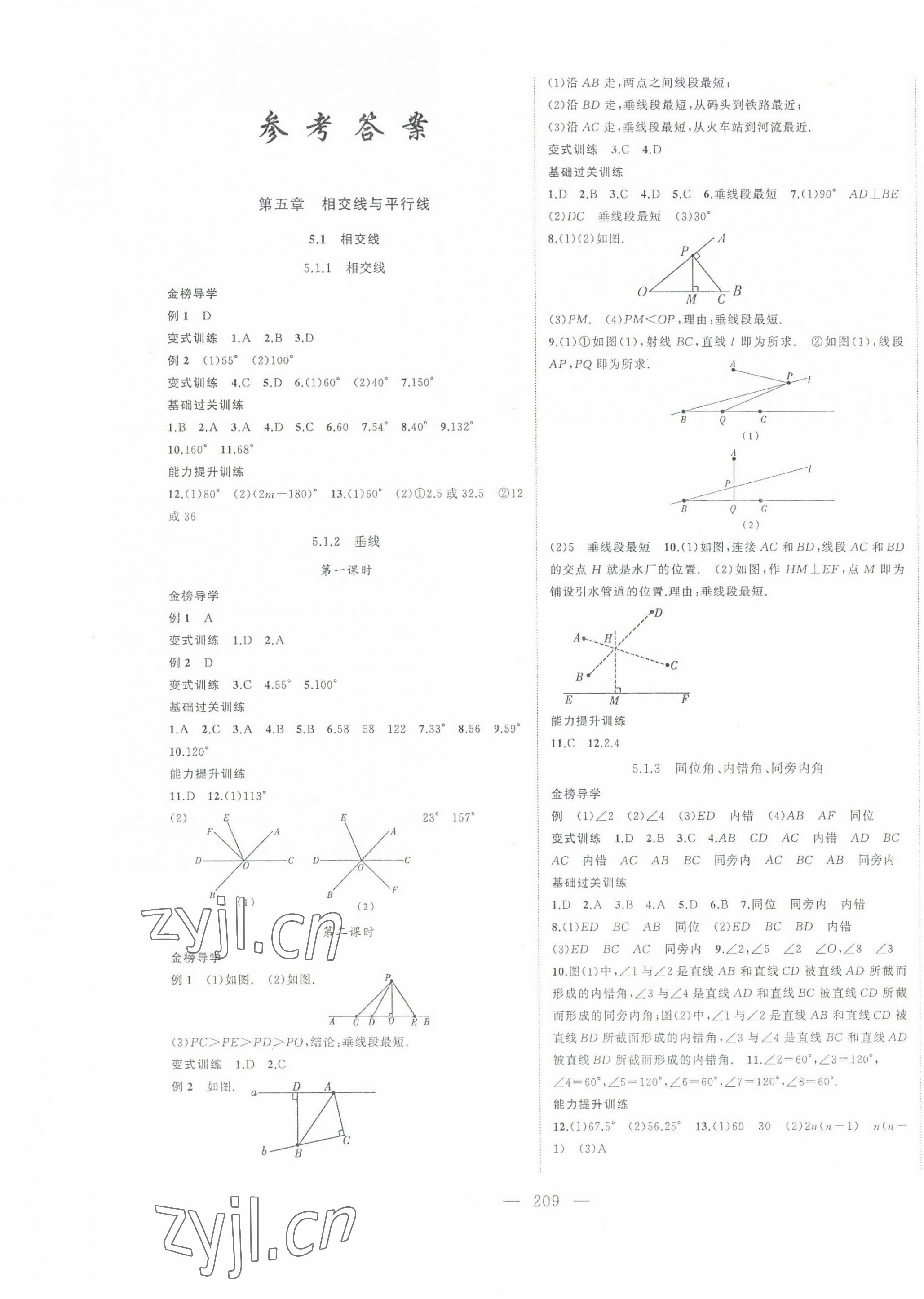 2023年名師課時計劃七年級數(shù)學下冊人教版 第1頁