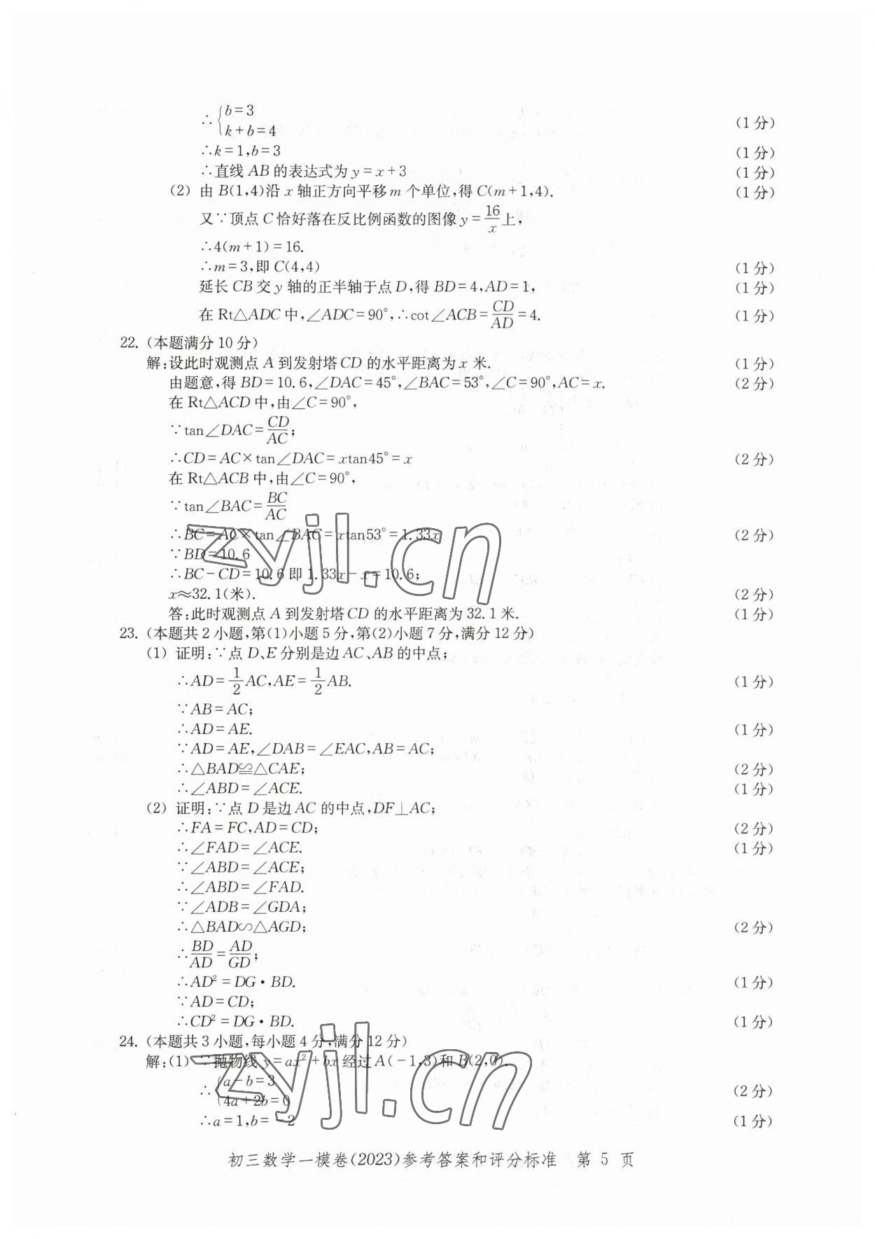 2023年文化課強化訓(xùn)練數(shù)學(xué) 第5頁