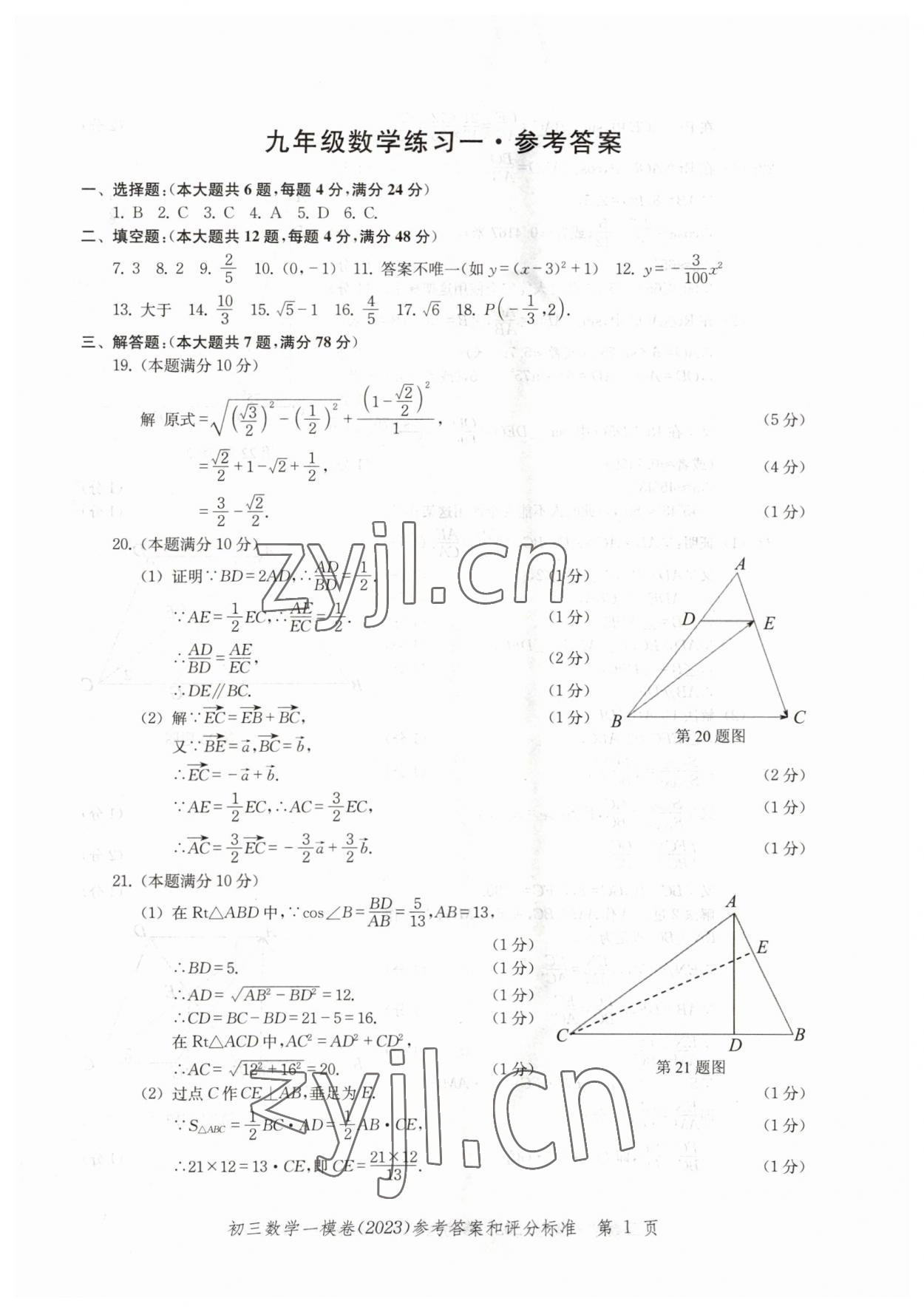 2023年文化課強(qiáng)化訓(xùn)練數(shù)學(xué) 第1頁