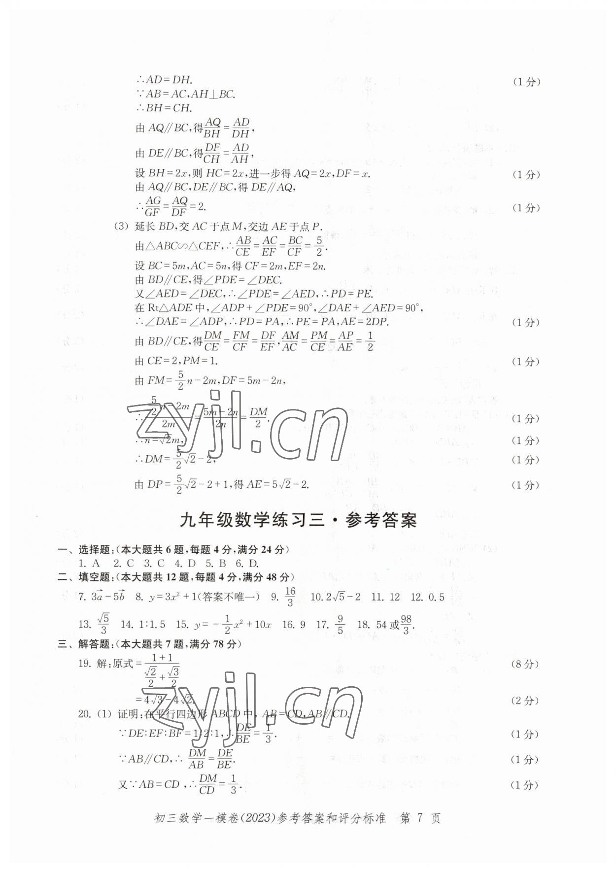 2023年文化課強化訓(xùn)練數(shù)學(xué) 第7頁