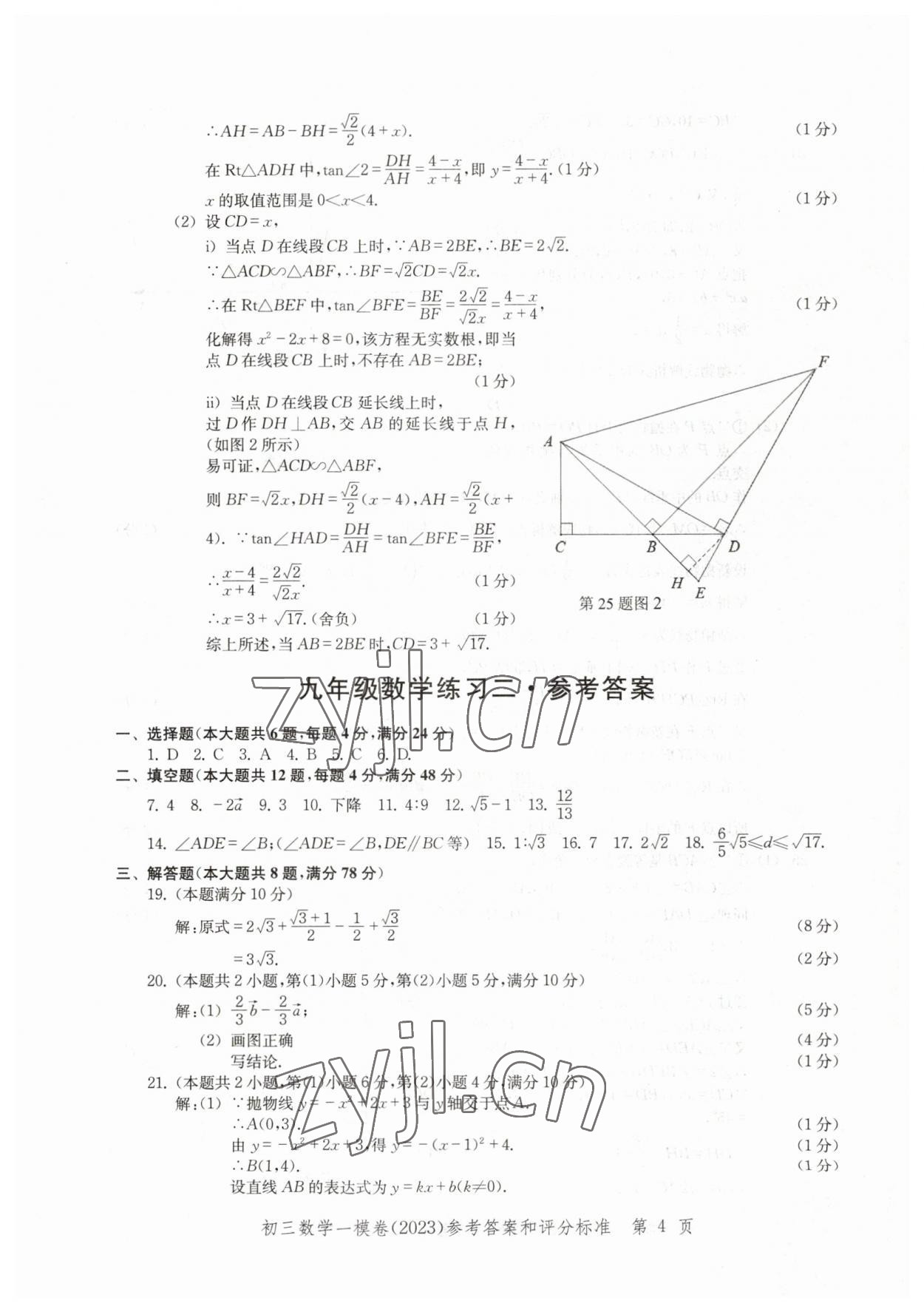 2023年文化課強(qiáng)化訓(xùn)練數(shù)學(xué) 第4頁