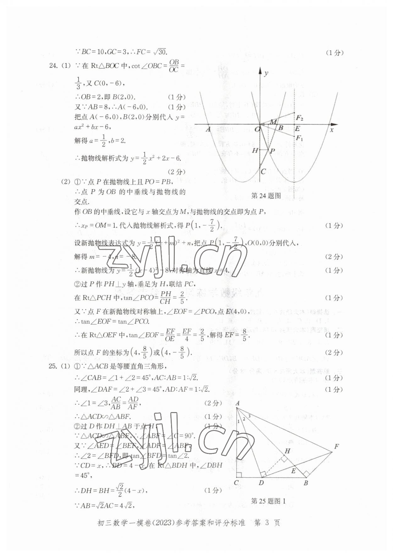 2023年文化課強(qiáng)化訓(xùn)練數(shù)學(xué) 第3頁