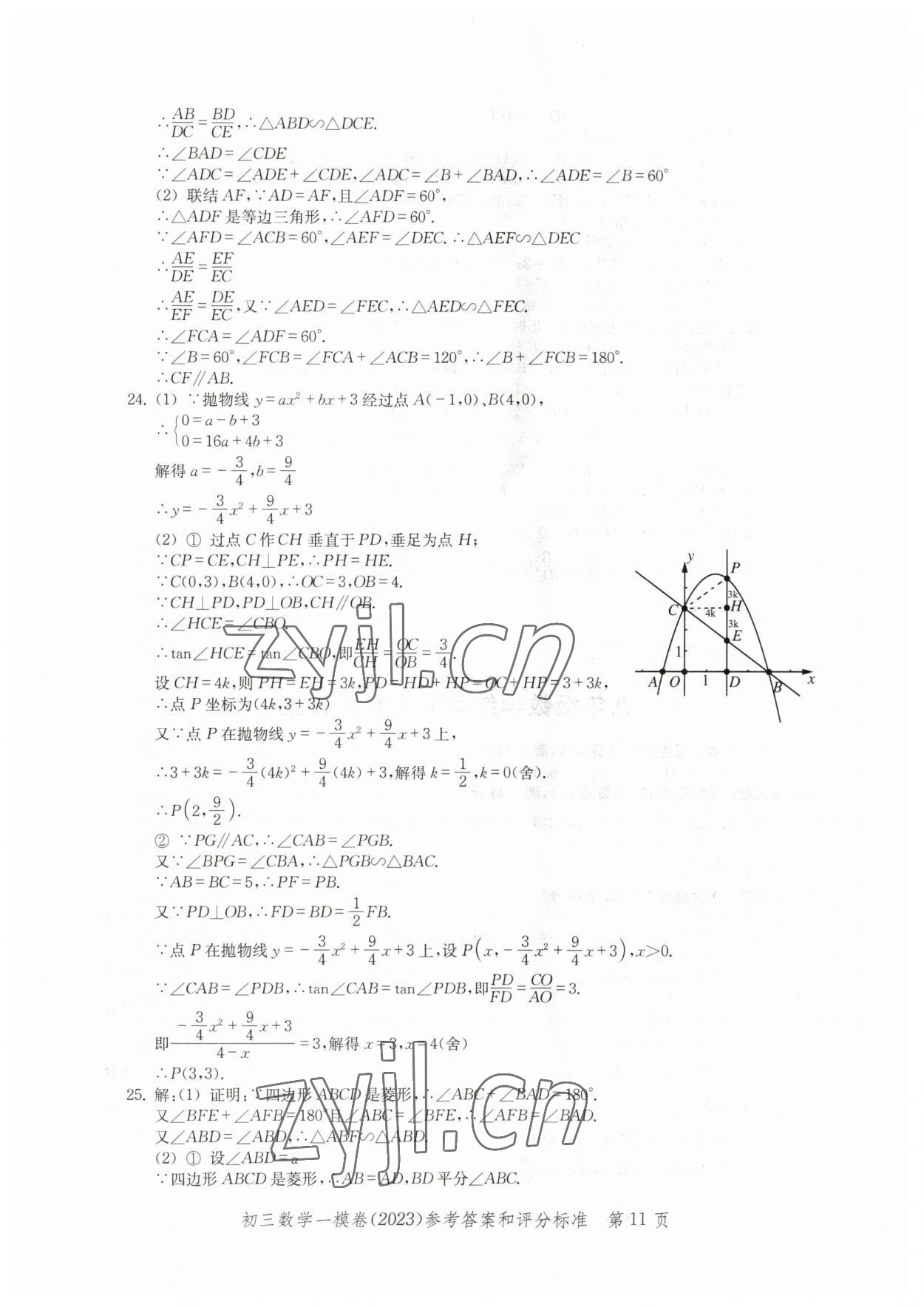 2023年文化課強(qiáng)化訓(xùn)練數(shù)學(xué) 第11頁