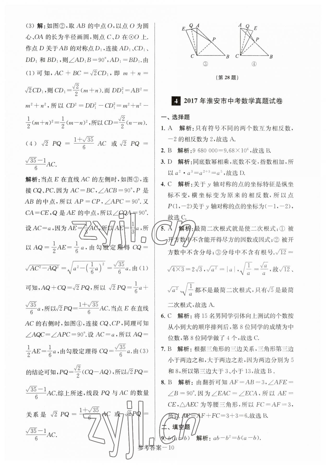 2023年淮安市中考總復(fù)習(xí)一卷通歷年真卷精編數(shù)學(xué) 第10頁