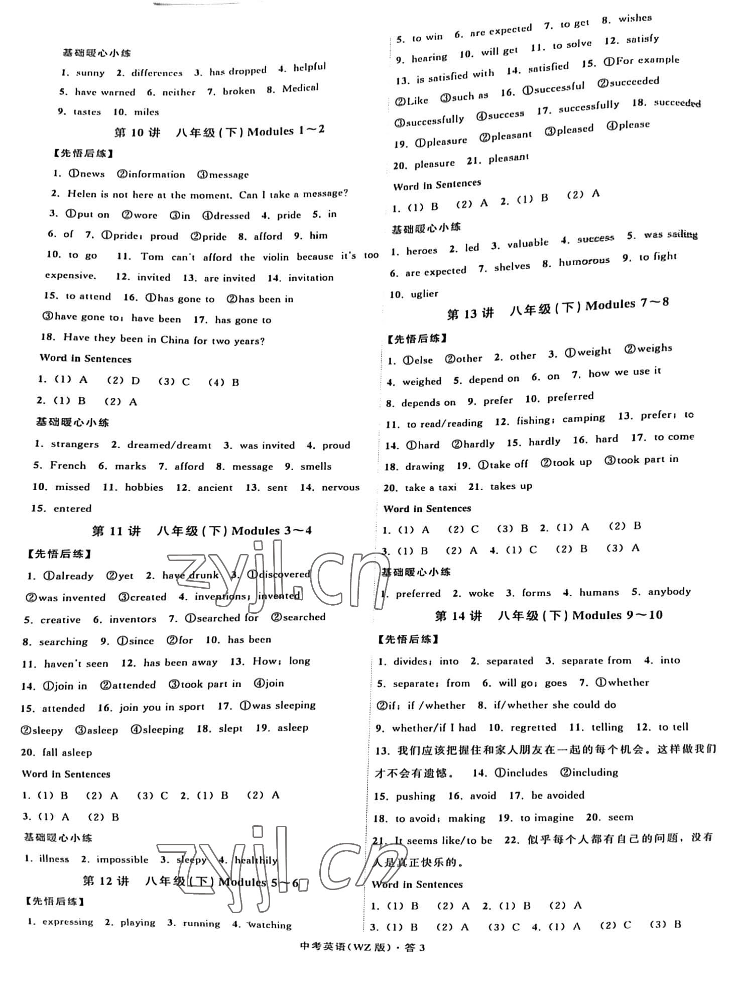 2023年名師面對(duì)面中考滿分特訓(xùn)方案英語(yǔ)溫州專版 參考答案第3頁(yè)