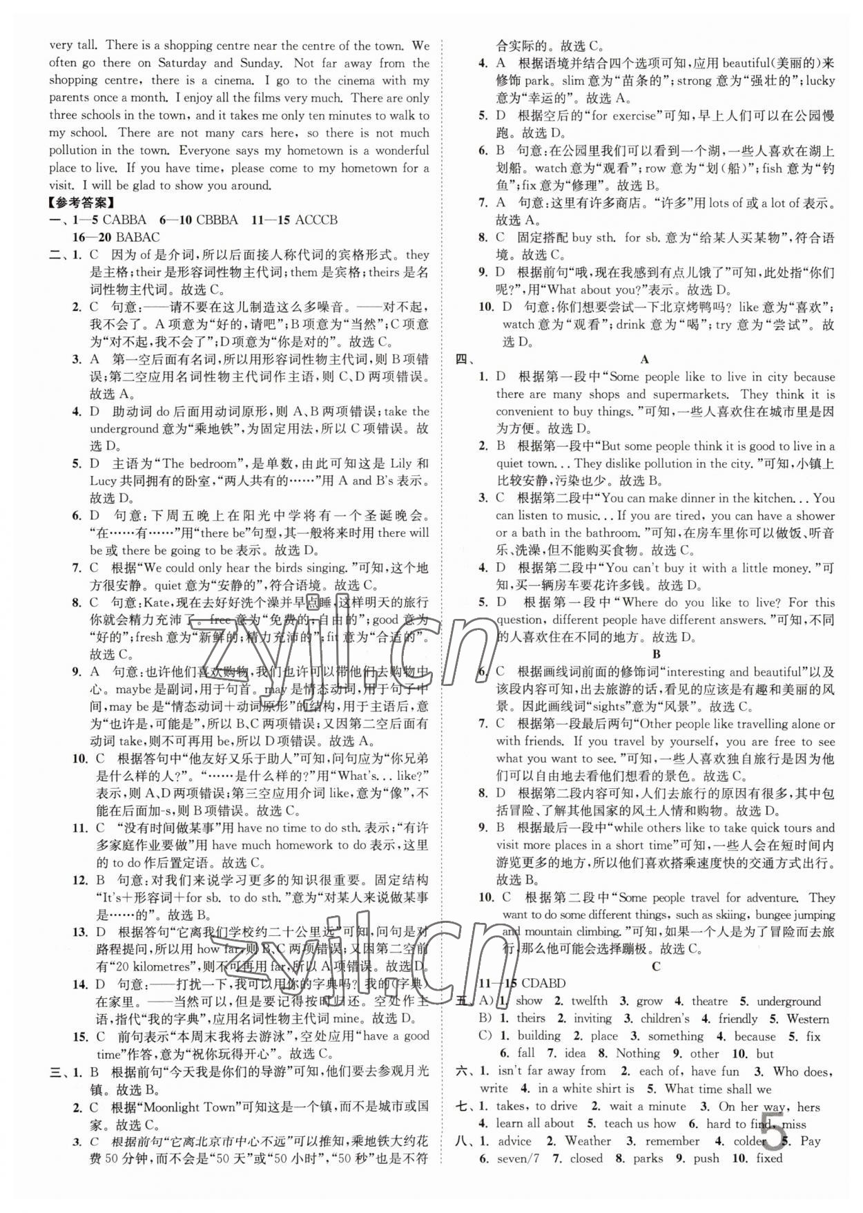 2023年江苏密卷七年级英语下册译林版 参考答案第5页