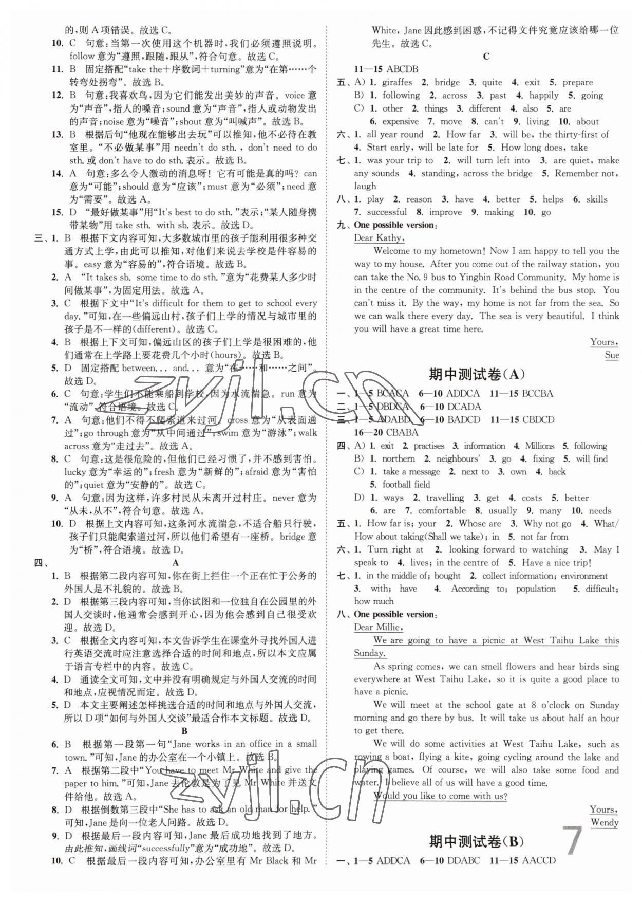 2023年江苏密卷七年级英语下册译林版 参考答案第7页
