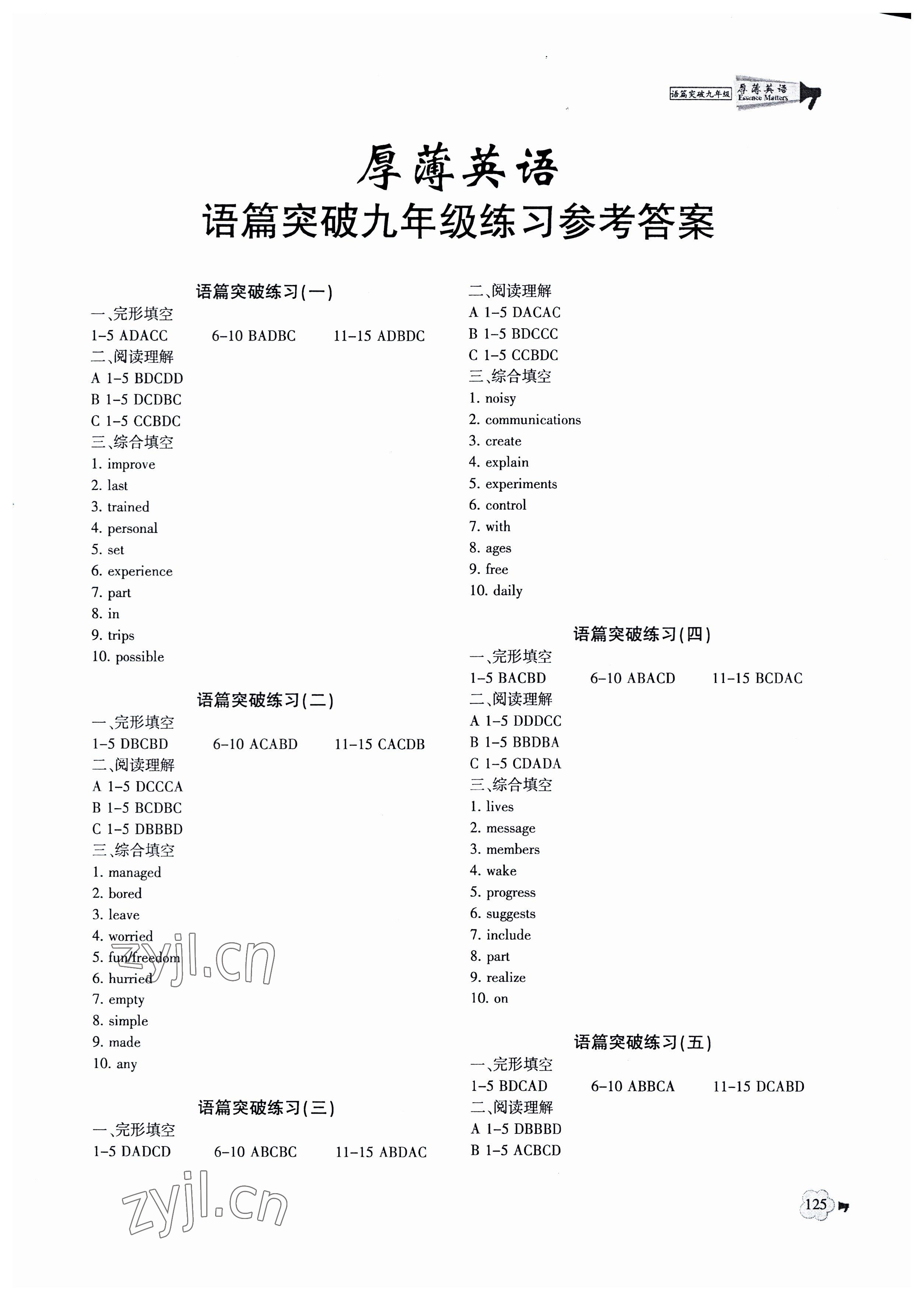 2023年厚薄英语九年级人教版 参考答案第1页