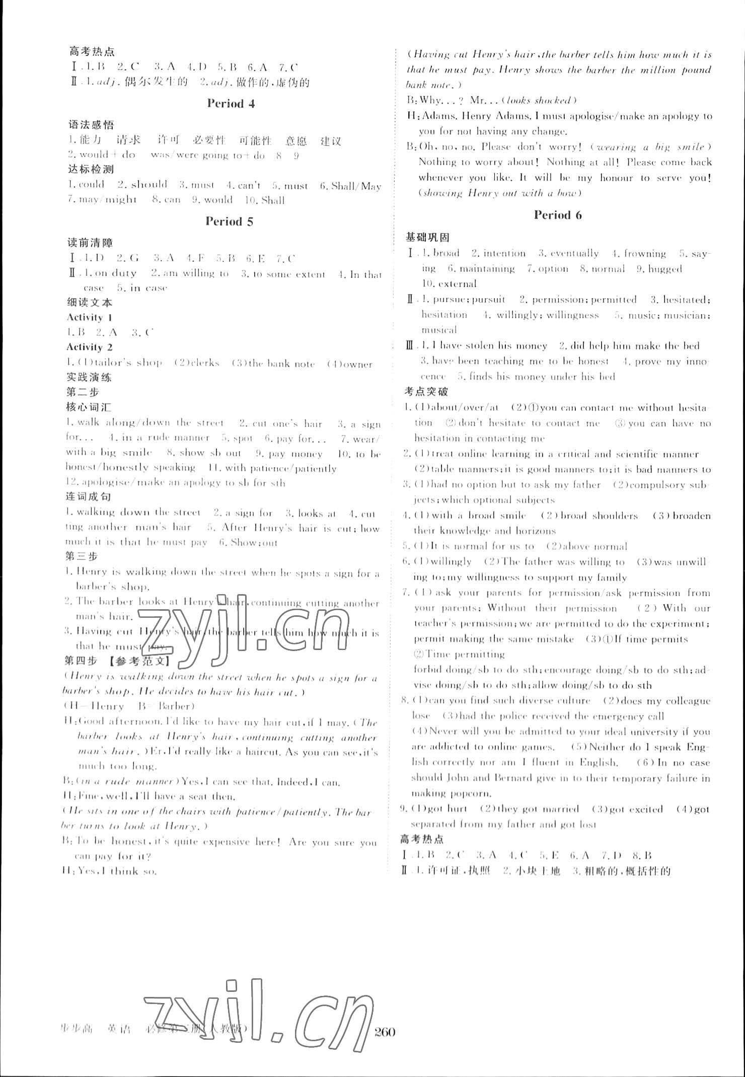 2023年步步高学习笔记高中英语必修第三册人教版 参考答案第8页