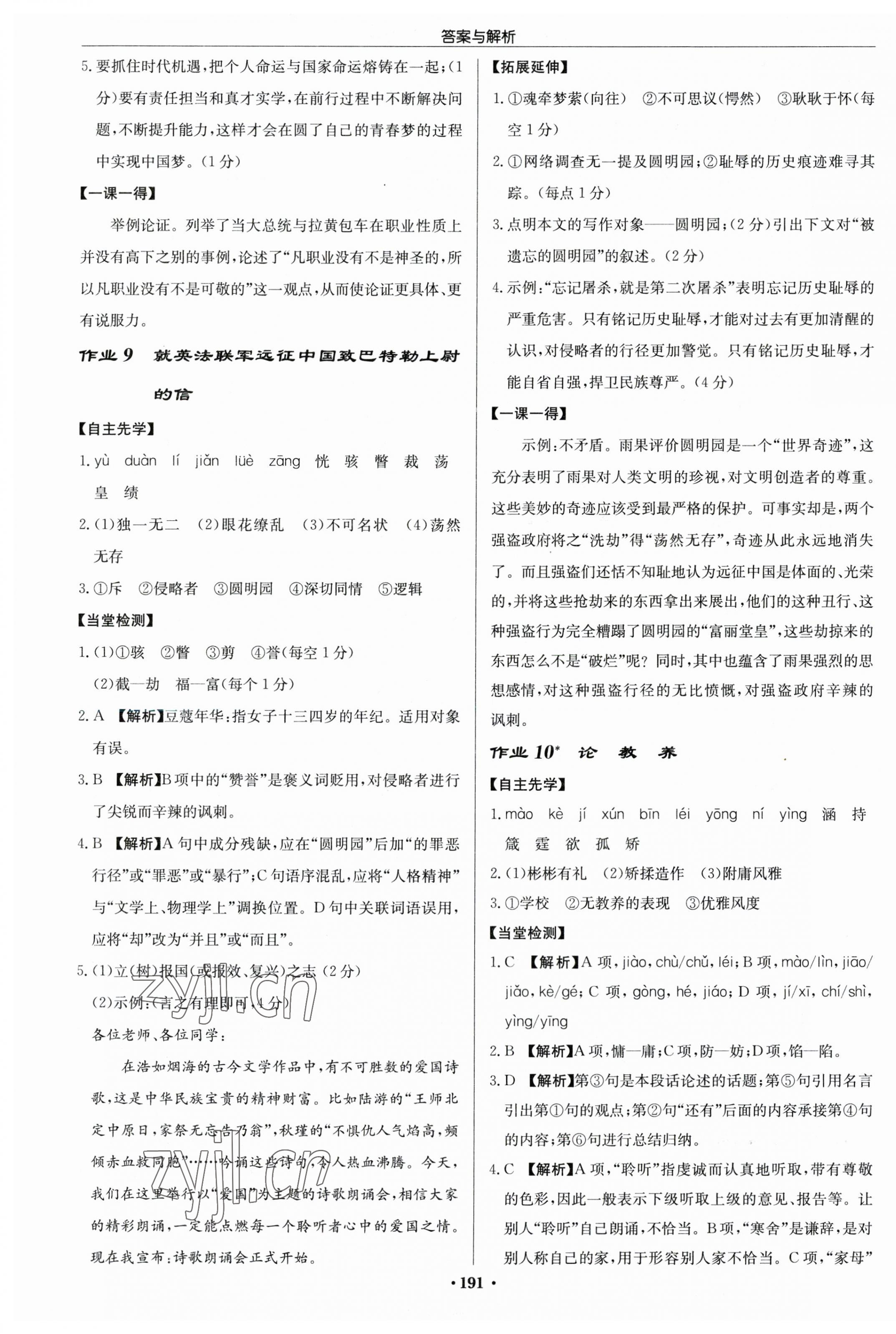 2023年啟東中學(xué)作業(yè)本九年級(jí)語(yǔ)文上冊(cè)人教版 第5頁(yè)