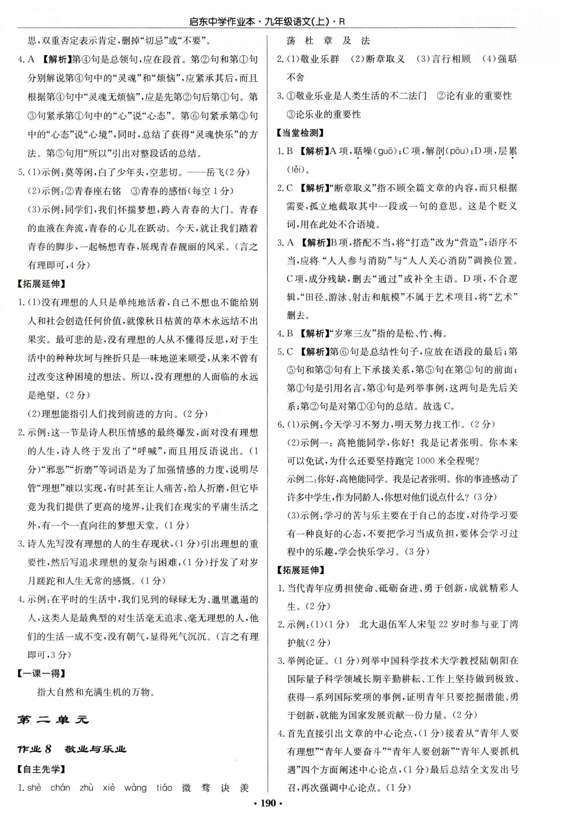 2023年啟東中學(xué)作業(yè)本九年級(jí)語(yǔ)文上冊(cè)人教版 第4頁(yè)