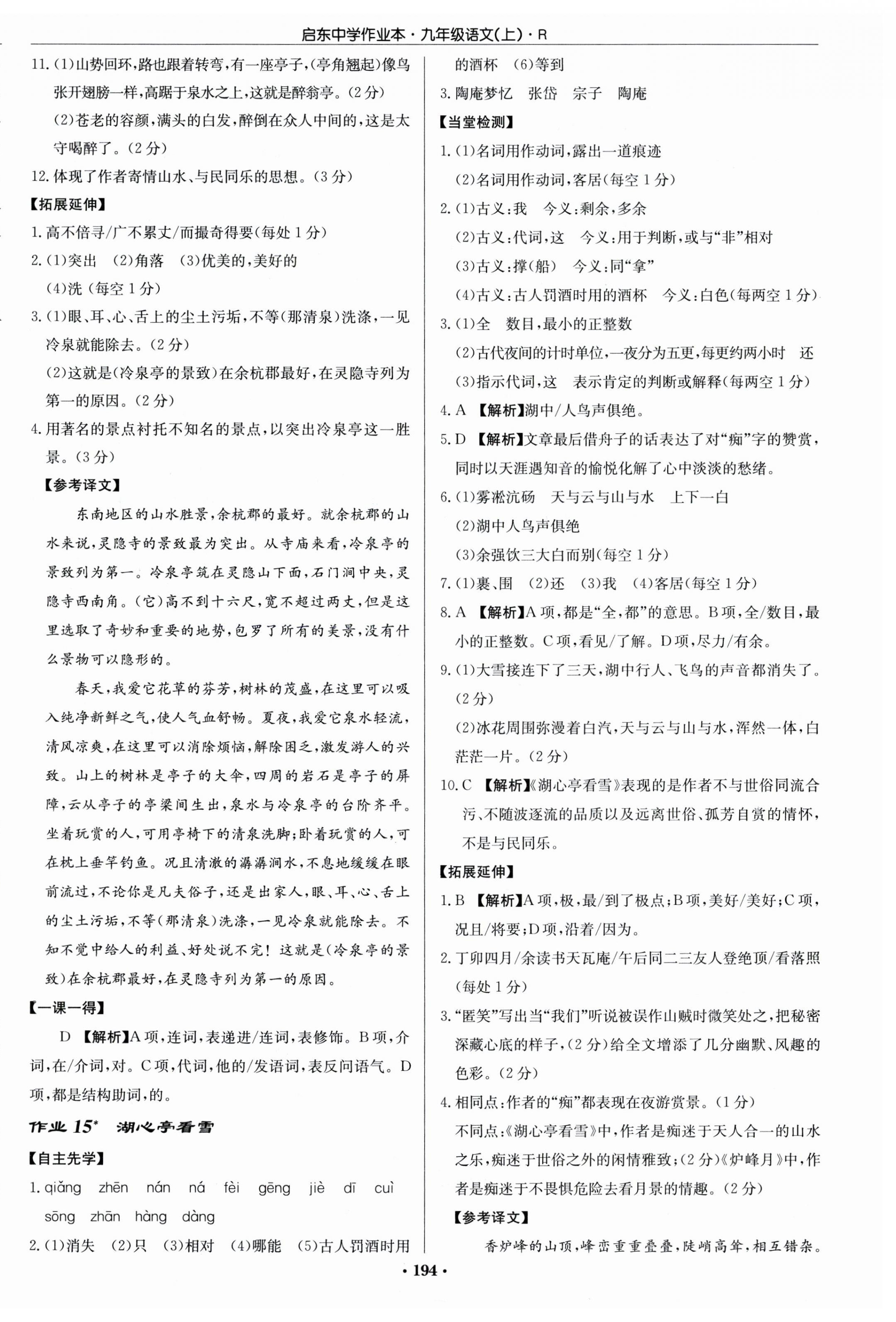 2023年啟東中學(xué)作業(yè)本九年級(jí)語(yǔ)文上冊(cè)人教版 第8頁(yè)