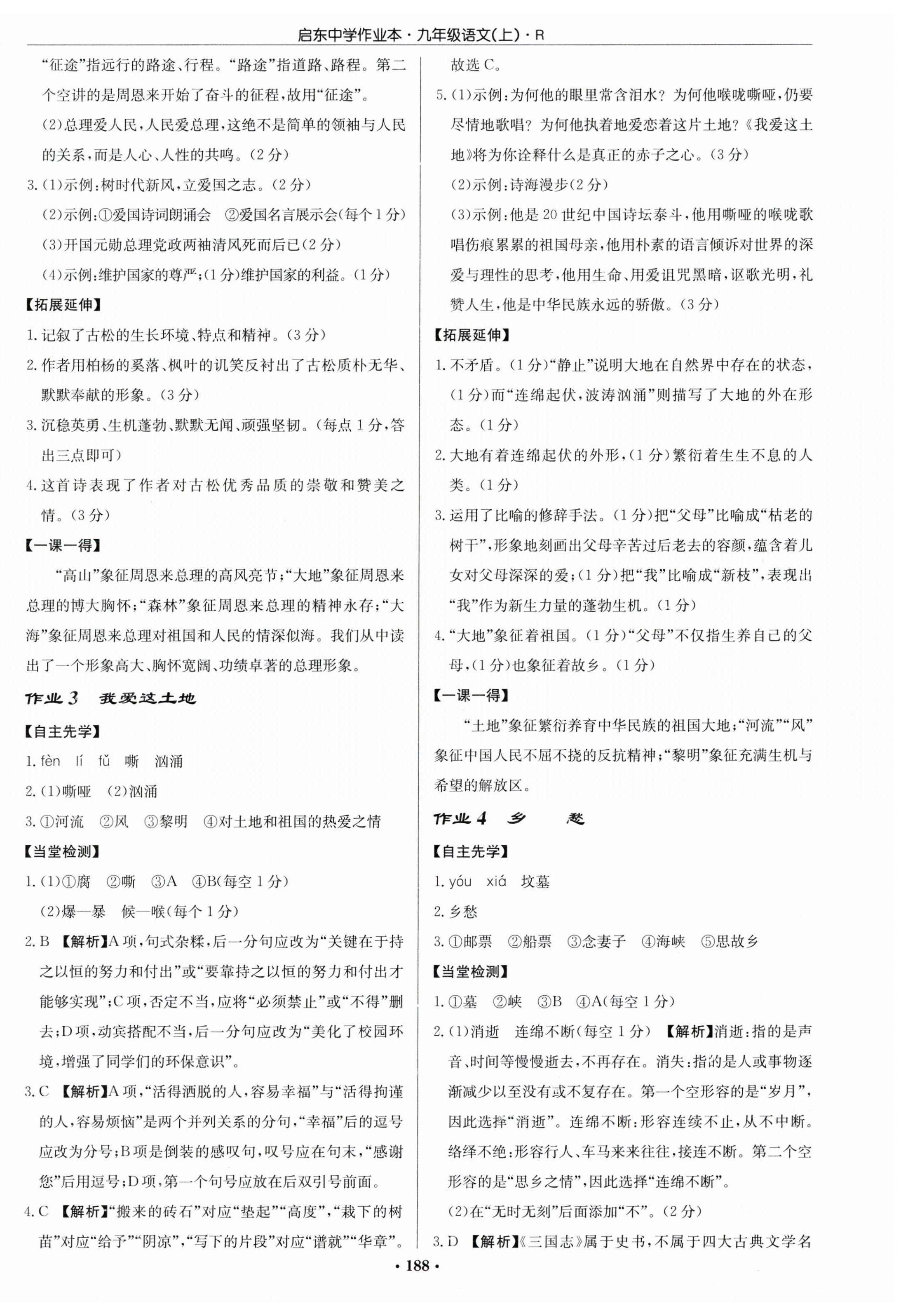 2023年啟東中學(xué)作業(yè)本九年級(jí)語(yǔ)文上冊(cè)人教版 第2頁(yè)