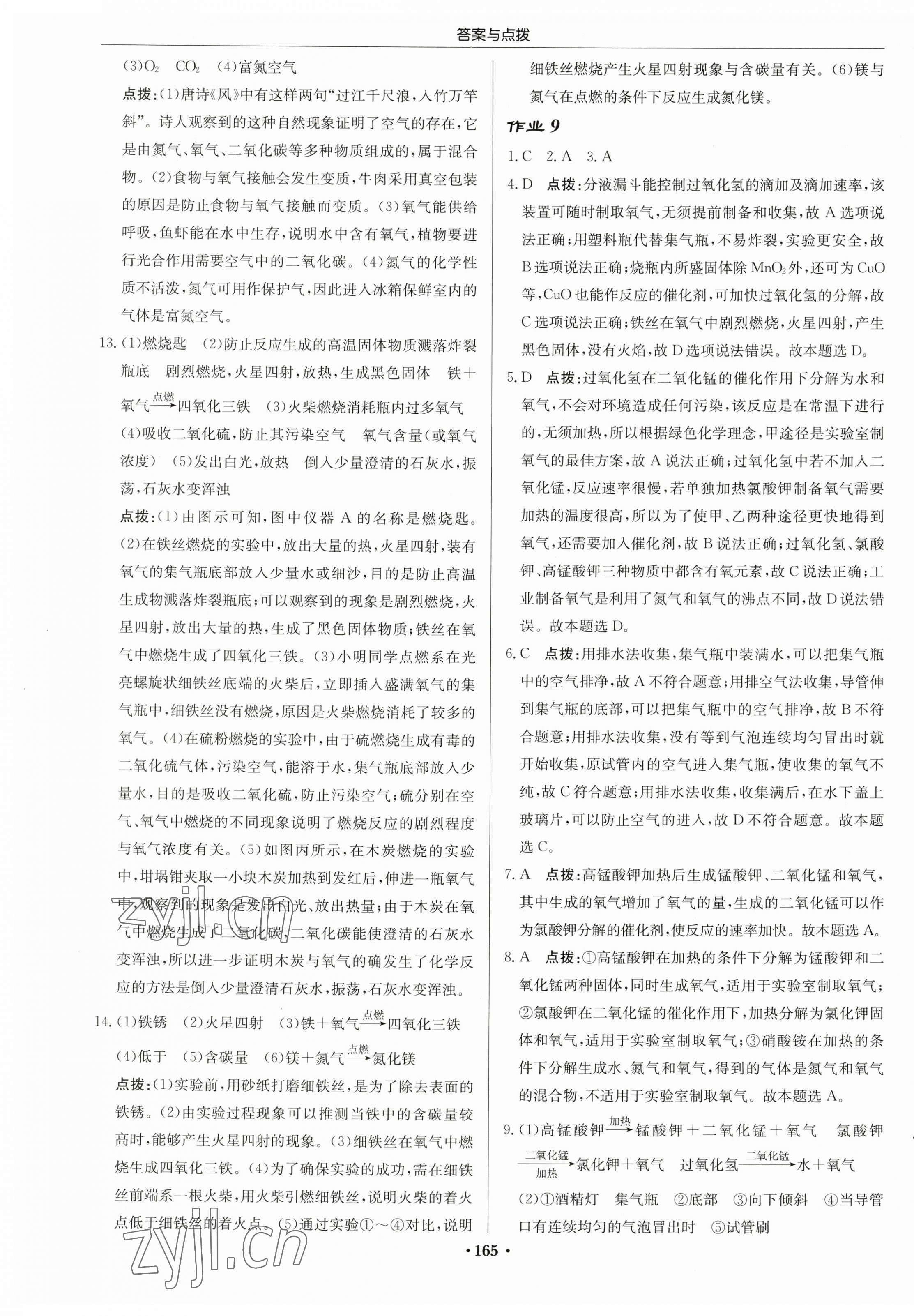 2023年启东中学作业本九年级化学上册沪教版 第7页