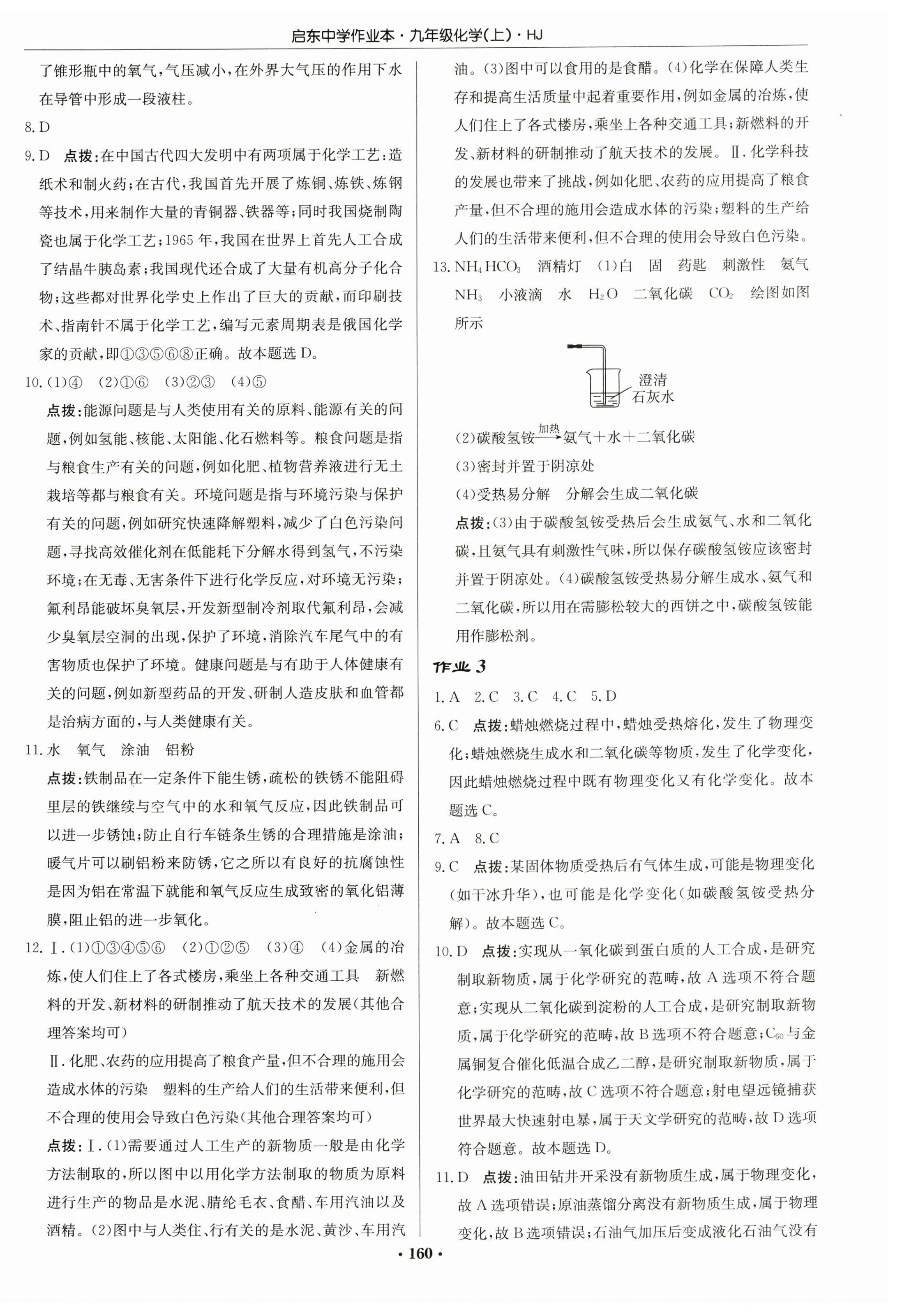 2023年启东中学作业本九年级化学上册沪教版 第2页