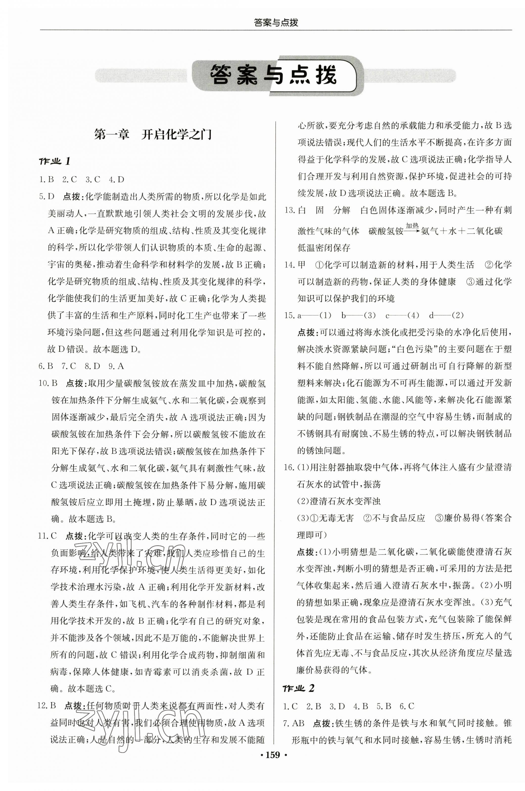 2023年启东中学作业本九年级化学上册沪教版 第1页