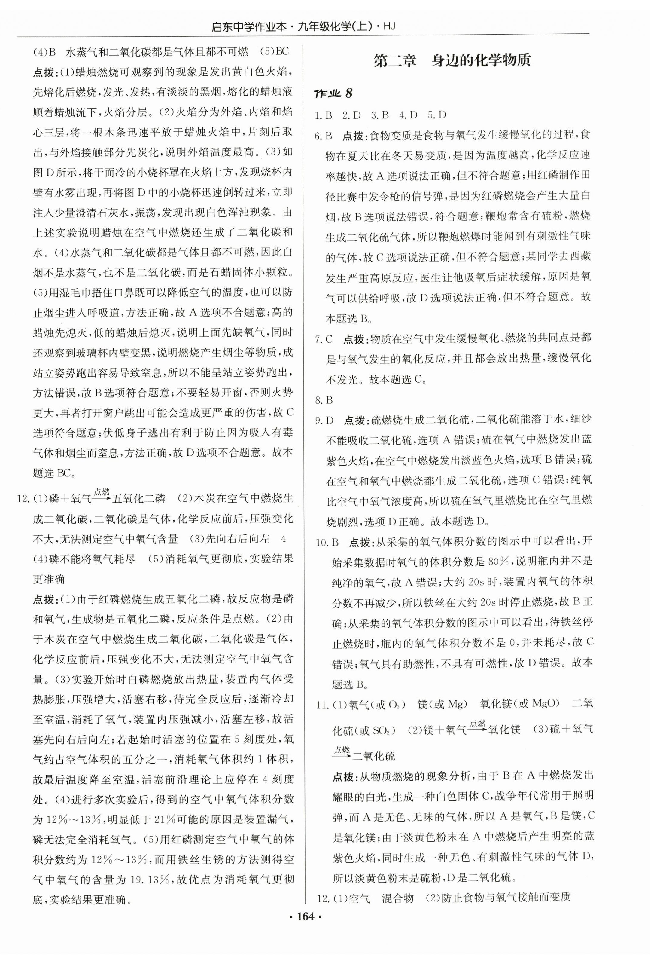 2023年启东中学作业本九年级化学上册沪教版 第6页