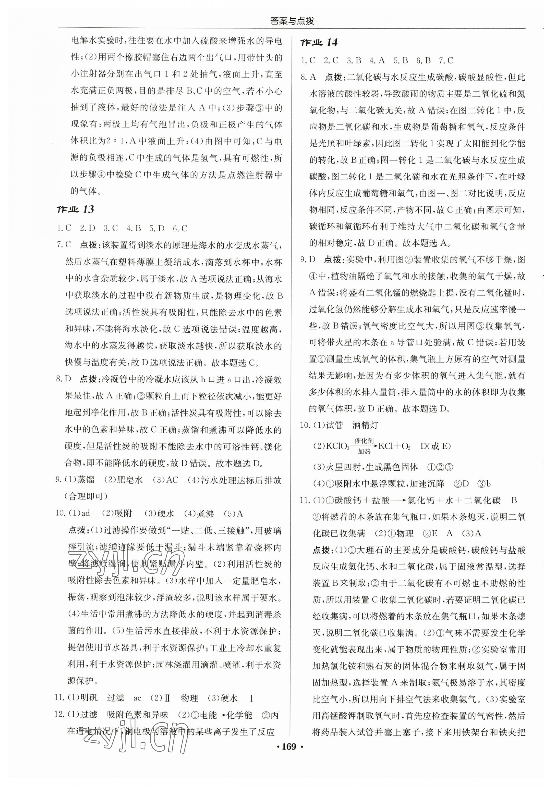 2023年启东中学作业本九年级化学上册沪教版 第11页