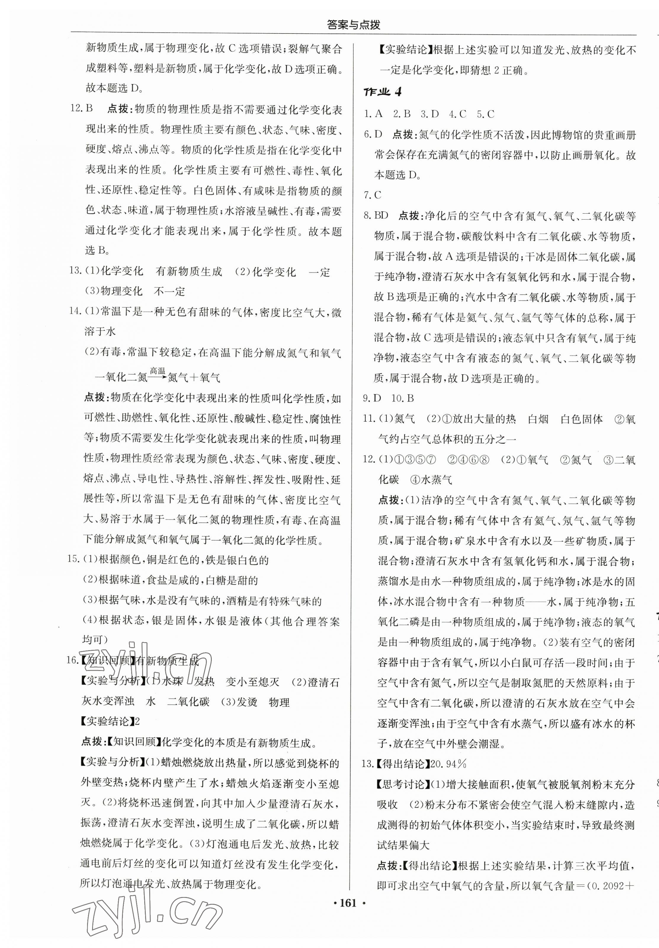 2023年启东中学作业本九年级化学上册沪教版 第3页