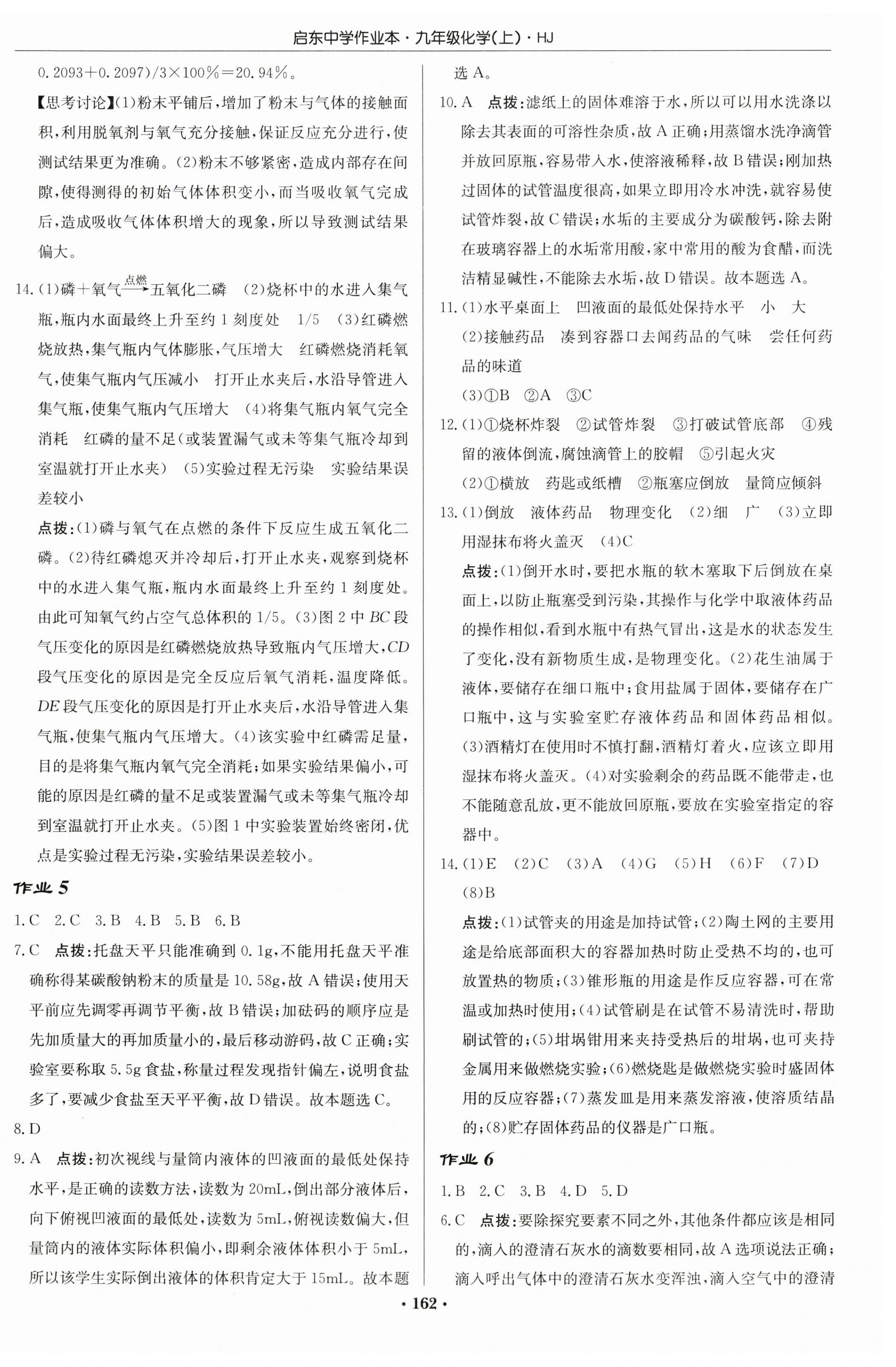 2023年启东中学作业本九年级化学上册沪教版 第4页