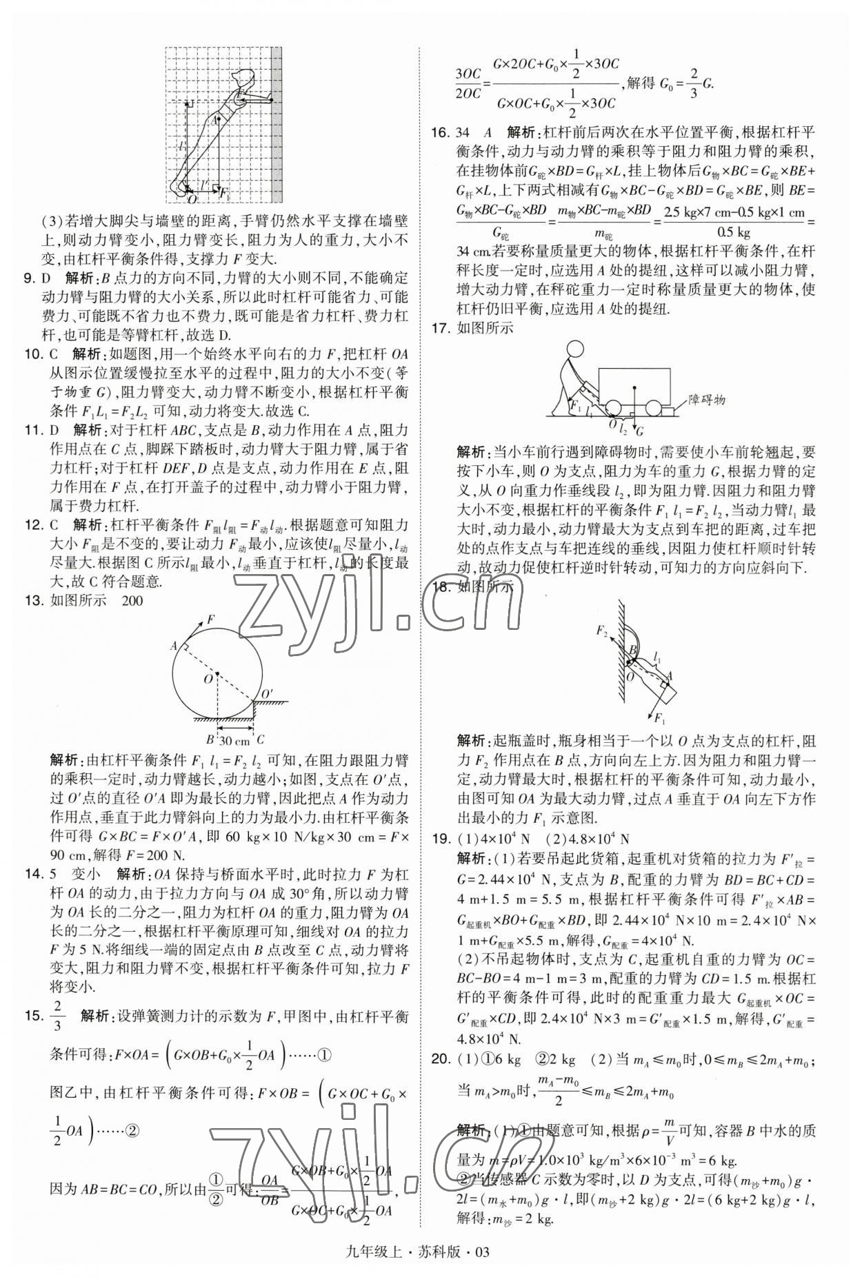 2023年经纶学典学霸九年级物理上册苏科版 第3页