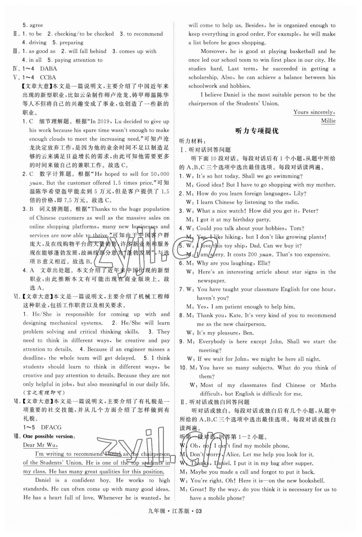 2023年经纶学典学霸九年级英语上册江苏版 第3页