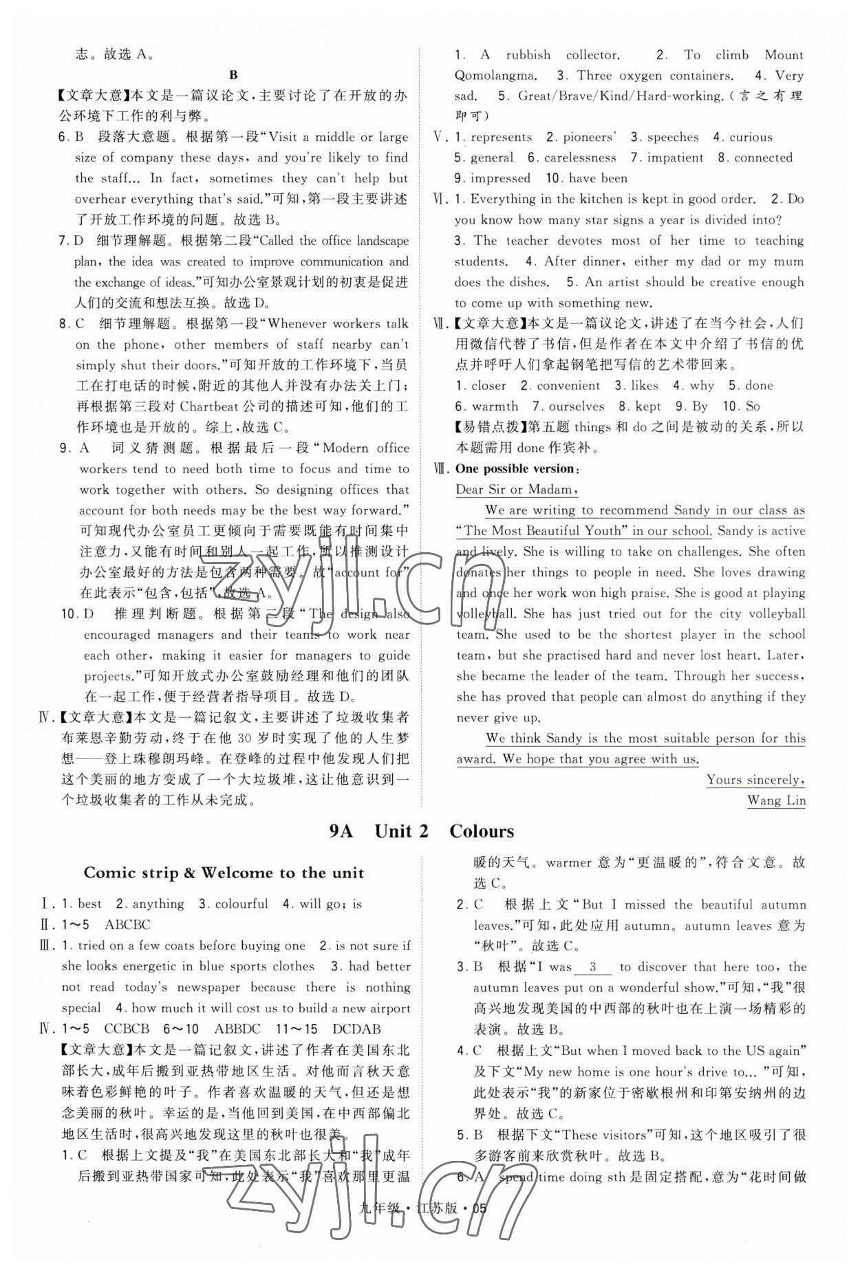 2023年經(jīng)綸學(xué)典學(xué)霸九年級英語上冊江蘇版 第5頁