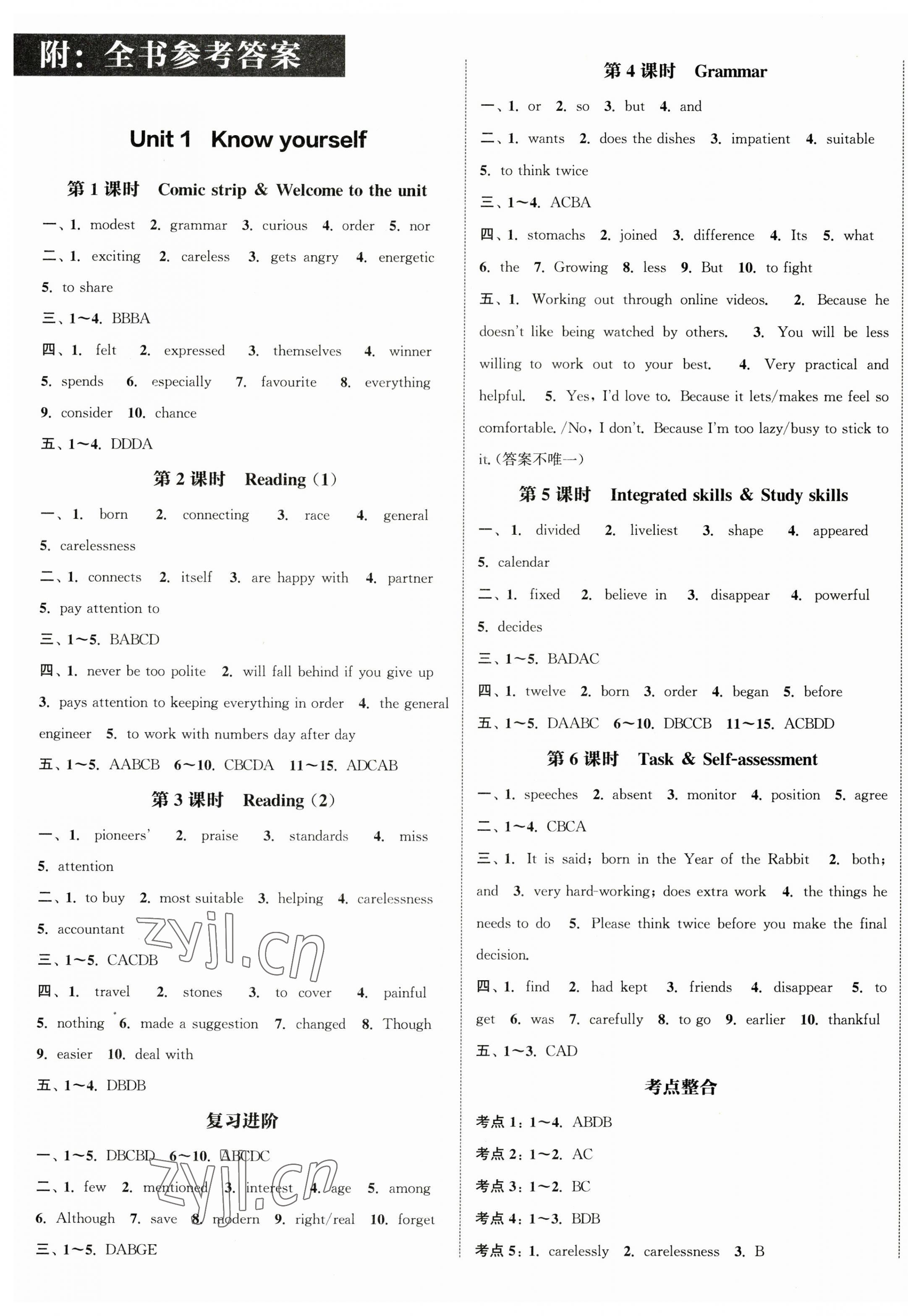 2023年通城學(xué)典課時(shí)作業(yè)本九年級(jí)英語(yǔ)上冊(cè)譯林版江蘇專(zhuān)版 參考答案第1頁(yè)