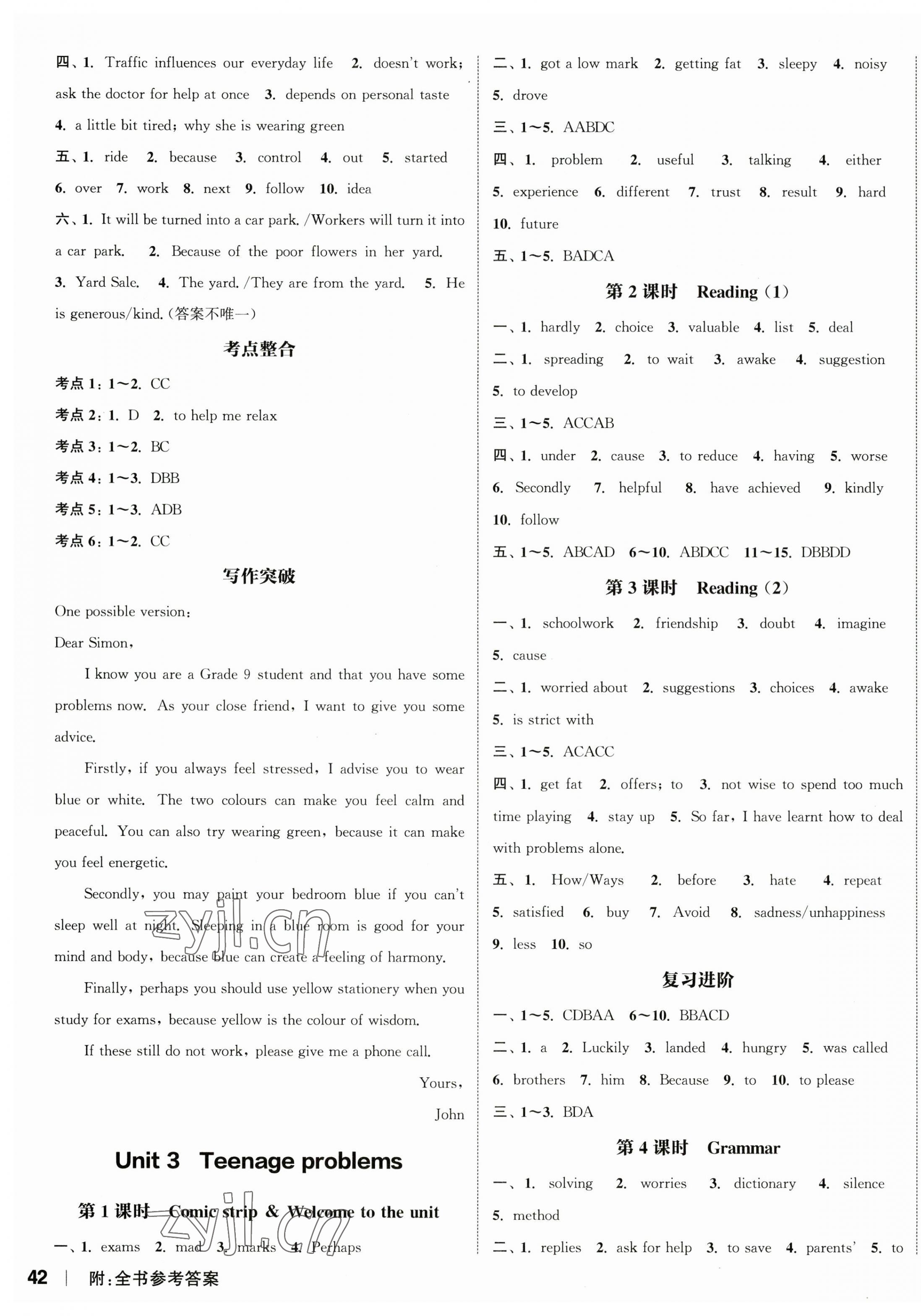 2023年通城學(xué)典課時(shí)作業(yè)本九年級(jí)英語上冊(cè)譯林版江蘇專版 參考答案第3頁