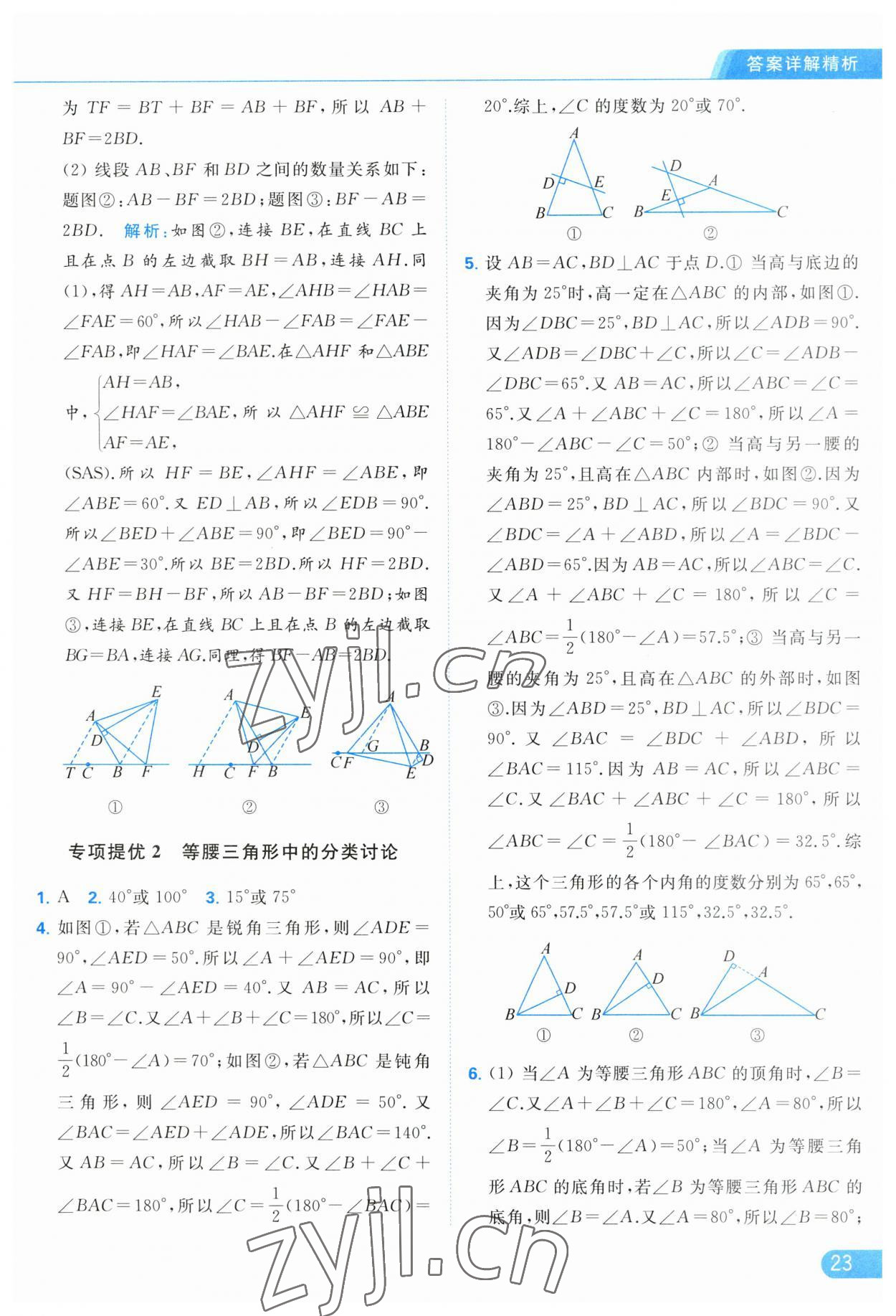 2023年亮点给力提优课时作业本八年级数学上册苏科版 第23页