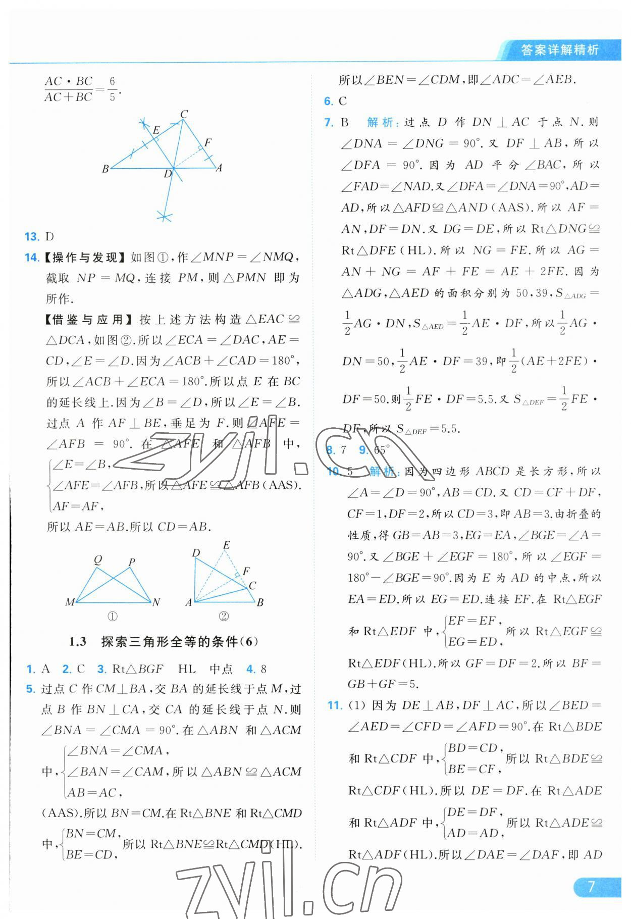 2023年亮点给力提优课时作业本八年级数学上册苏科版 第7页