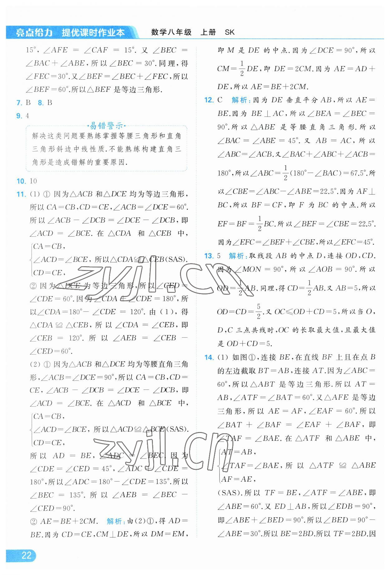 2023年亮点给力提优课时作业本八年级数学上册苏科版 第22页