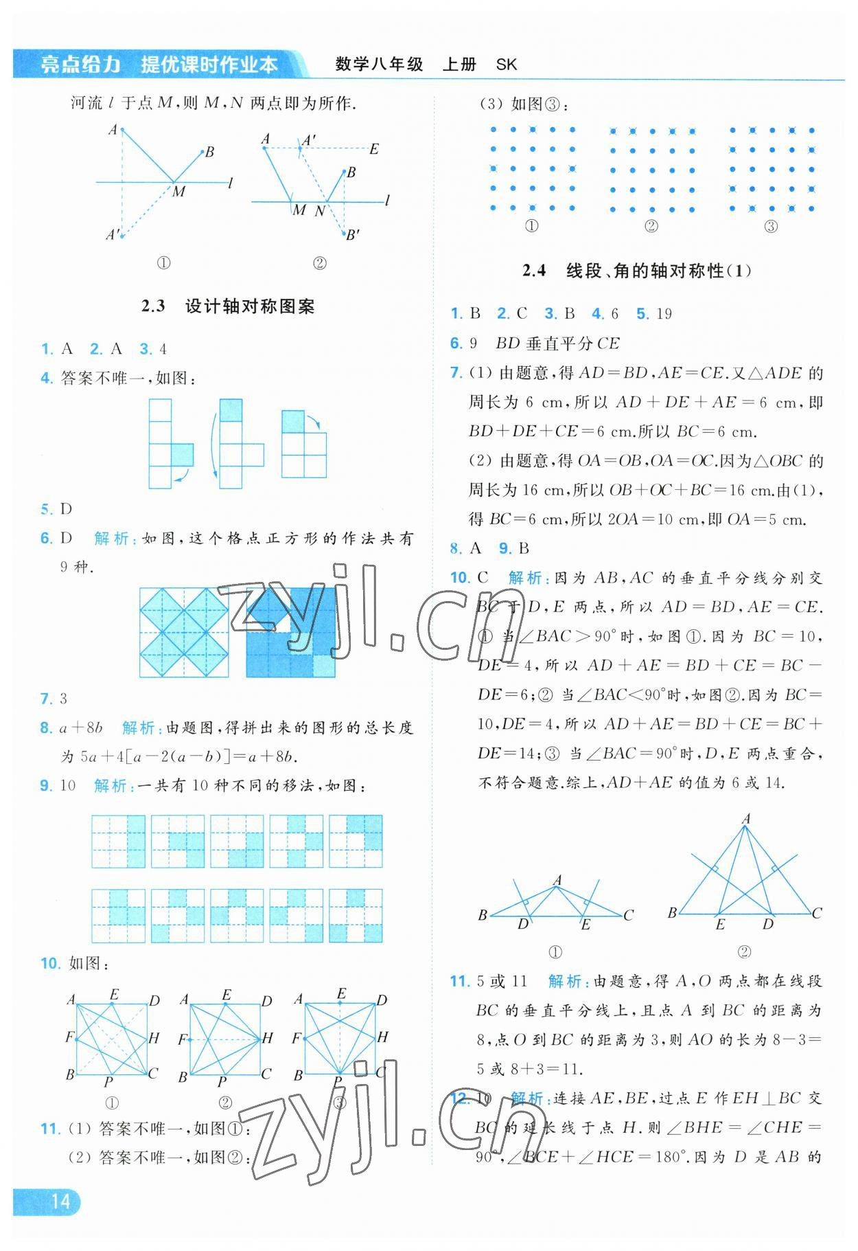 2023年亮点给力提优课时作业本八年级数学上册苏科版 第14页