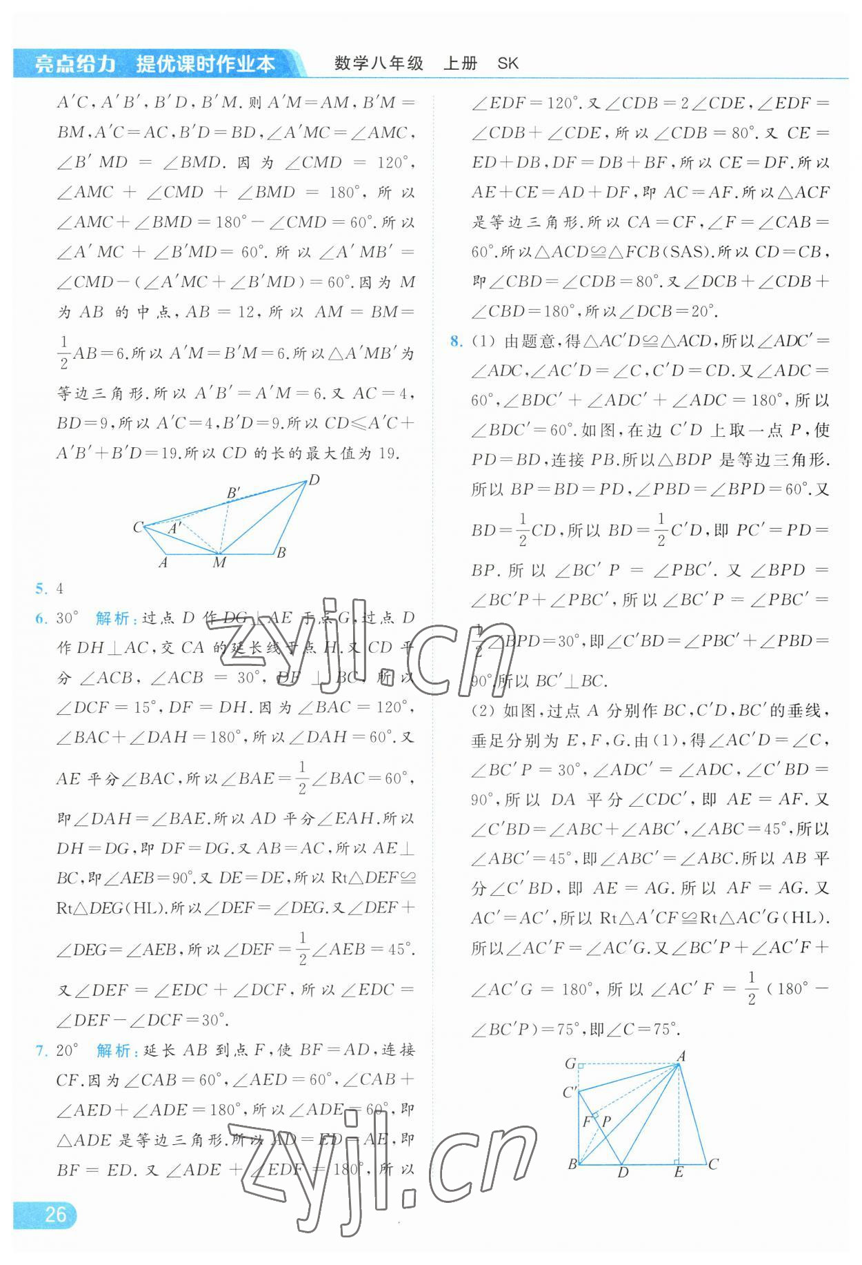 2023年亮点给力提优课时作业本八年级数学上册苏科版 第26页