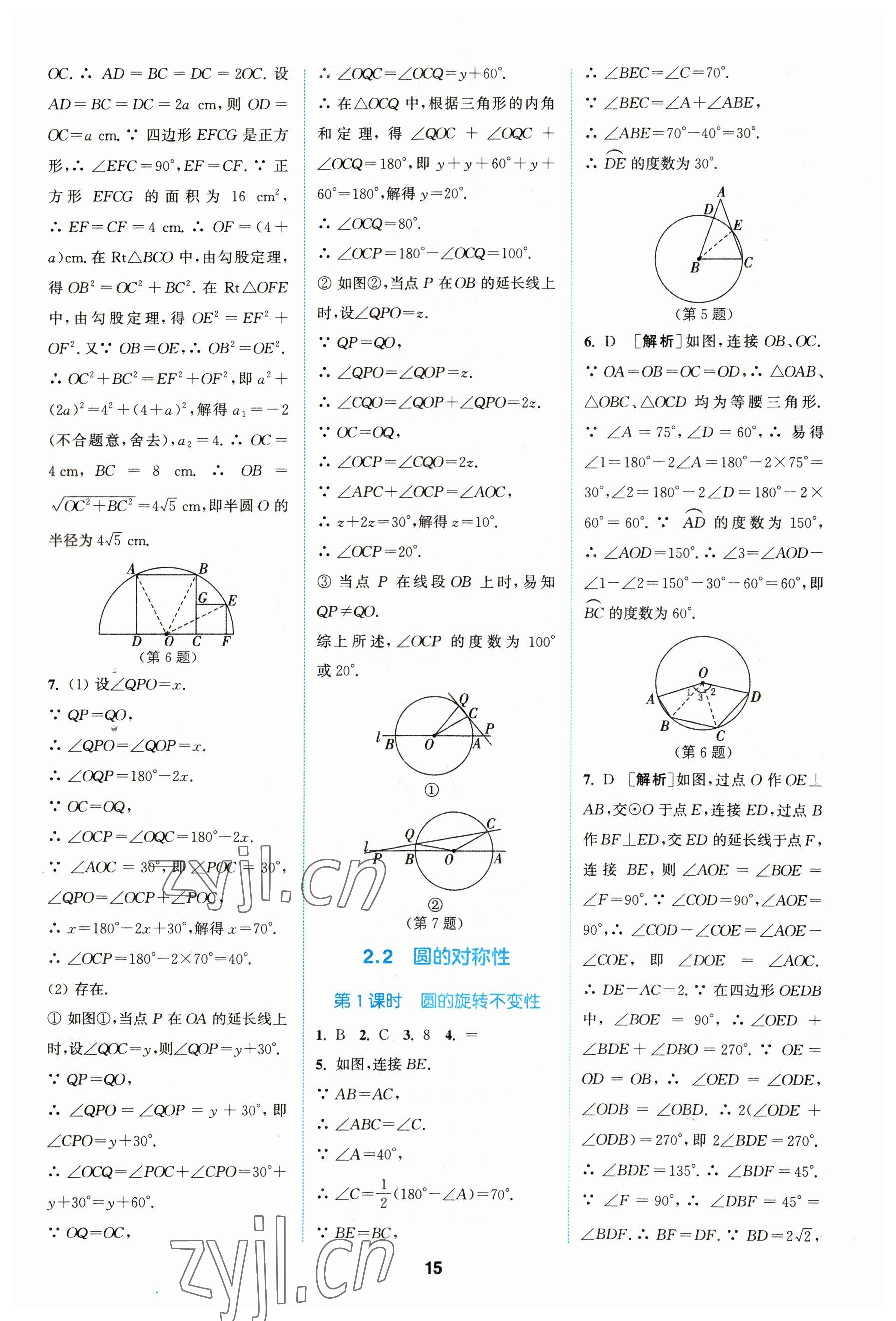 2023年拔尖特訓(xùn)九年級(jí)數(shù)學(xué)上冊(cè)蘇科版 參考答案第15頁