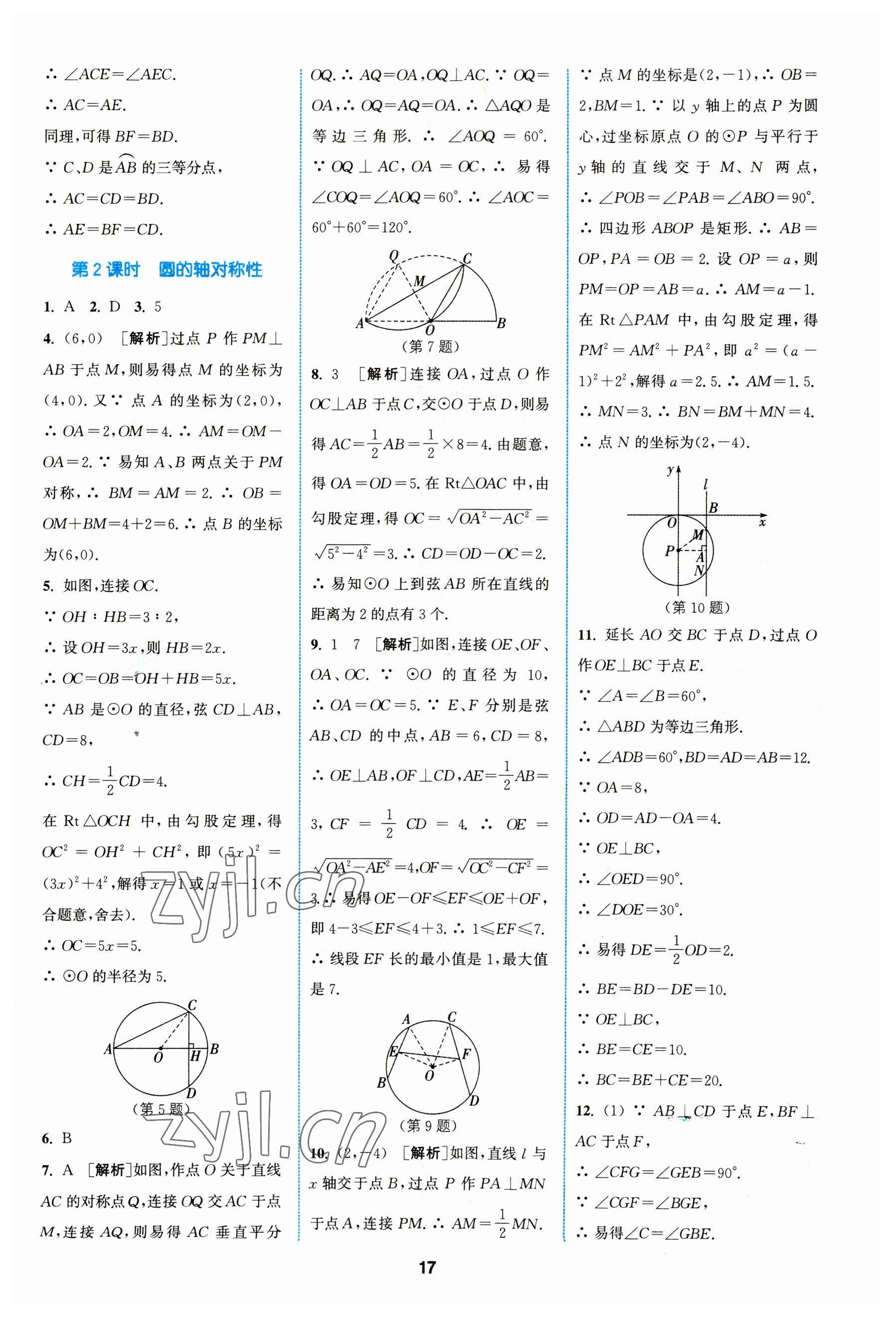 2023年拔尖特訓(xùn)九年級(jí)數(shù)學(xué)上冊(cè)蘇科版 參考答案第17頁(yè)