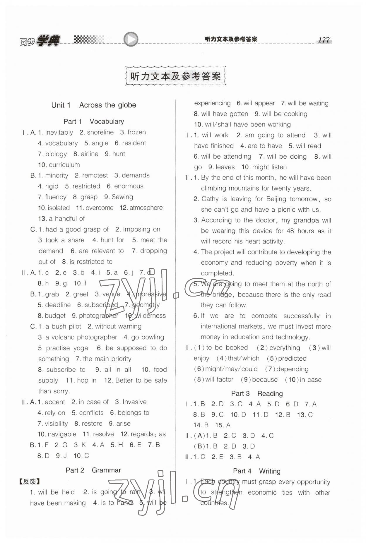 2023年惠宇文化同步學(xué)典高中英語(yǔ)選擇性必修第三冊(cè)滬教版 第1頁(yè)