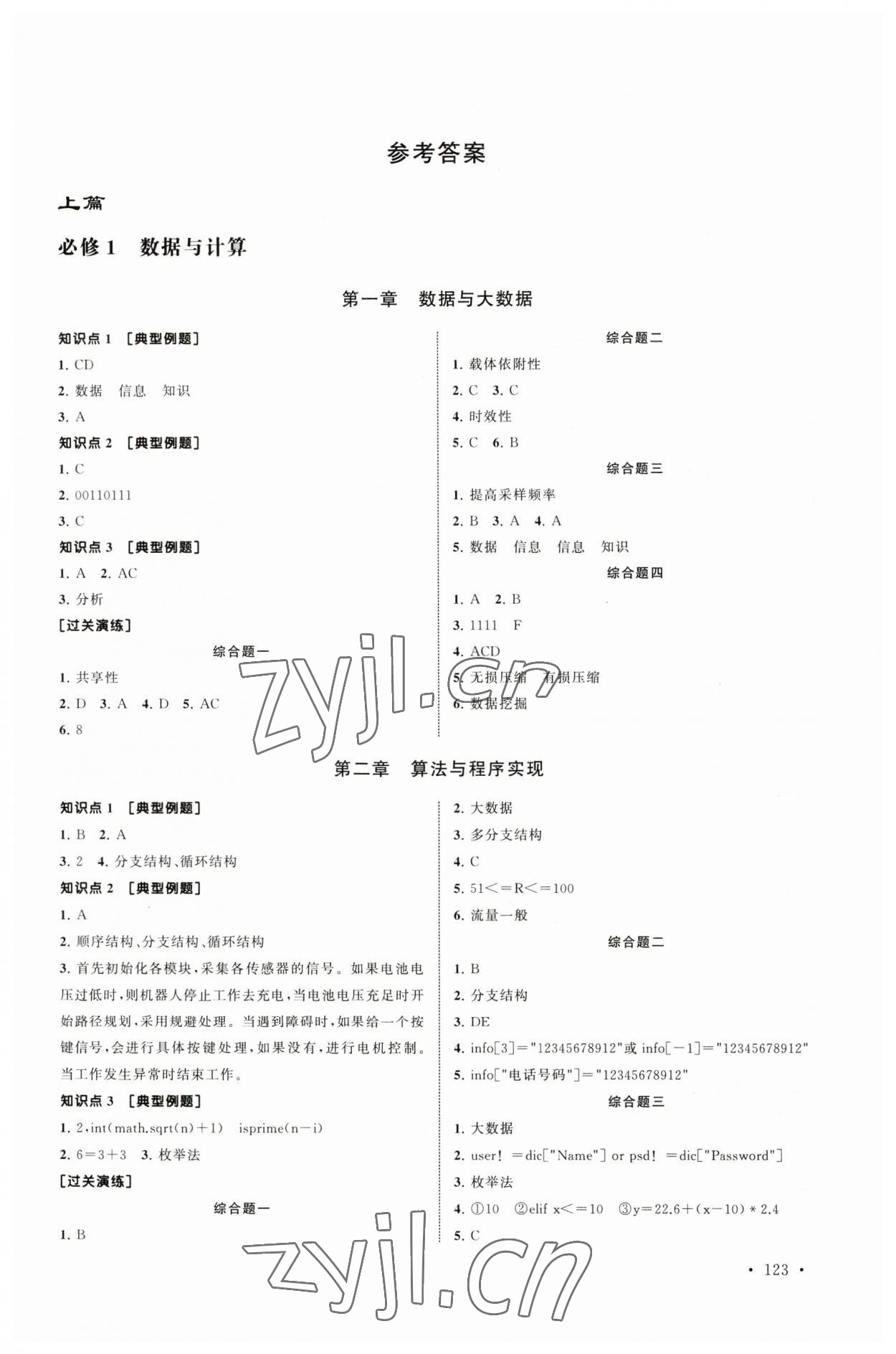 2023年全A計(jì)劃學(xué)業(yè)水平測(cè)試信息技術(shù) 第1頁(yè)